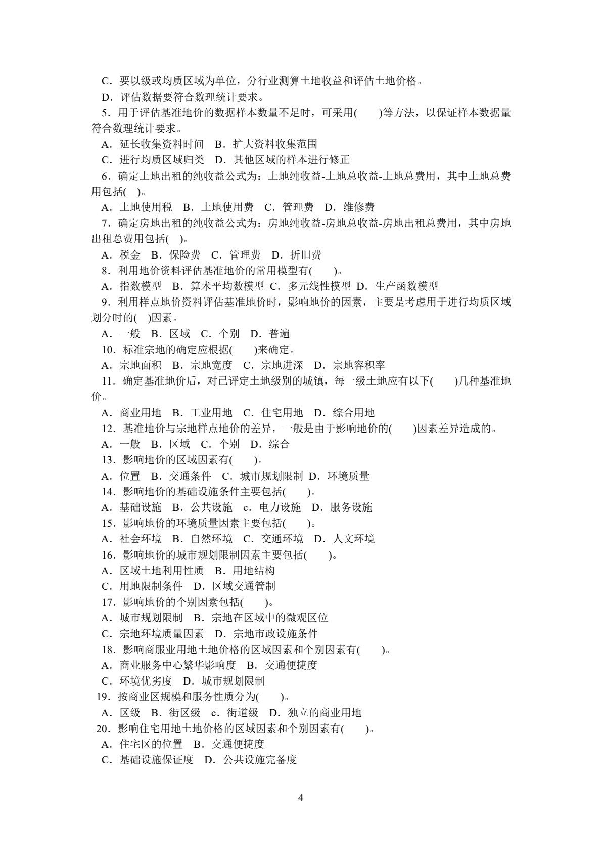房地产估价