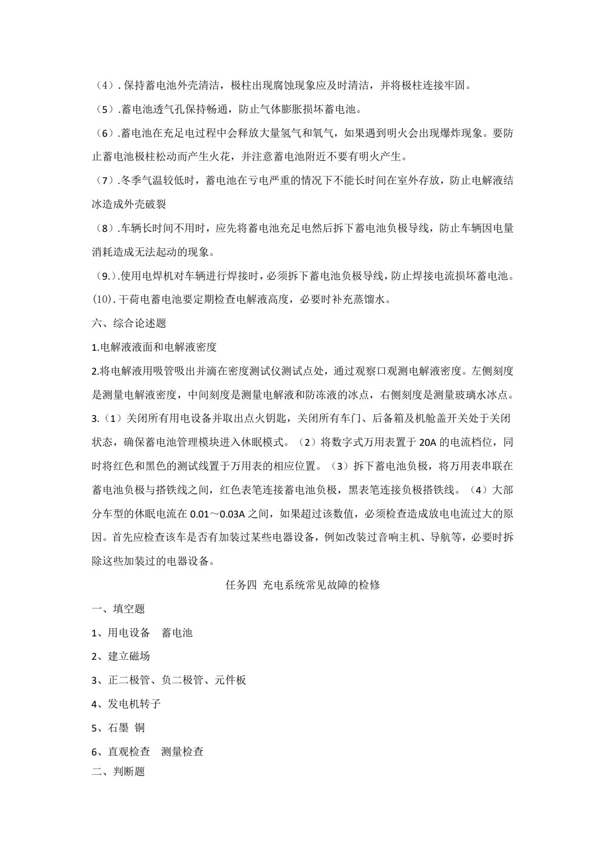 汽车电器设备结构与维修（彩色版）