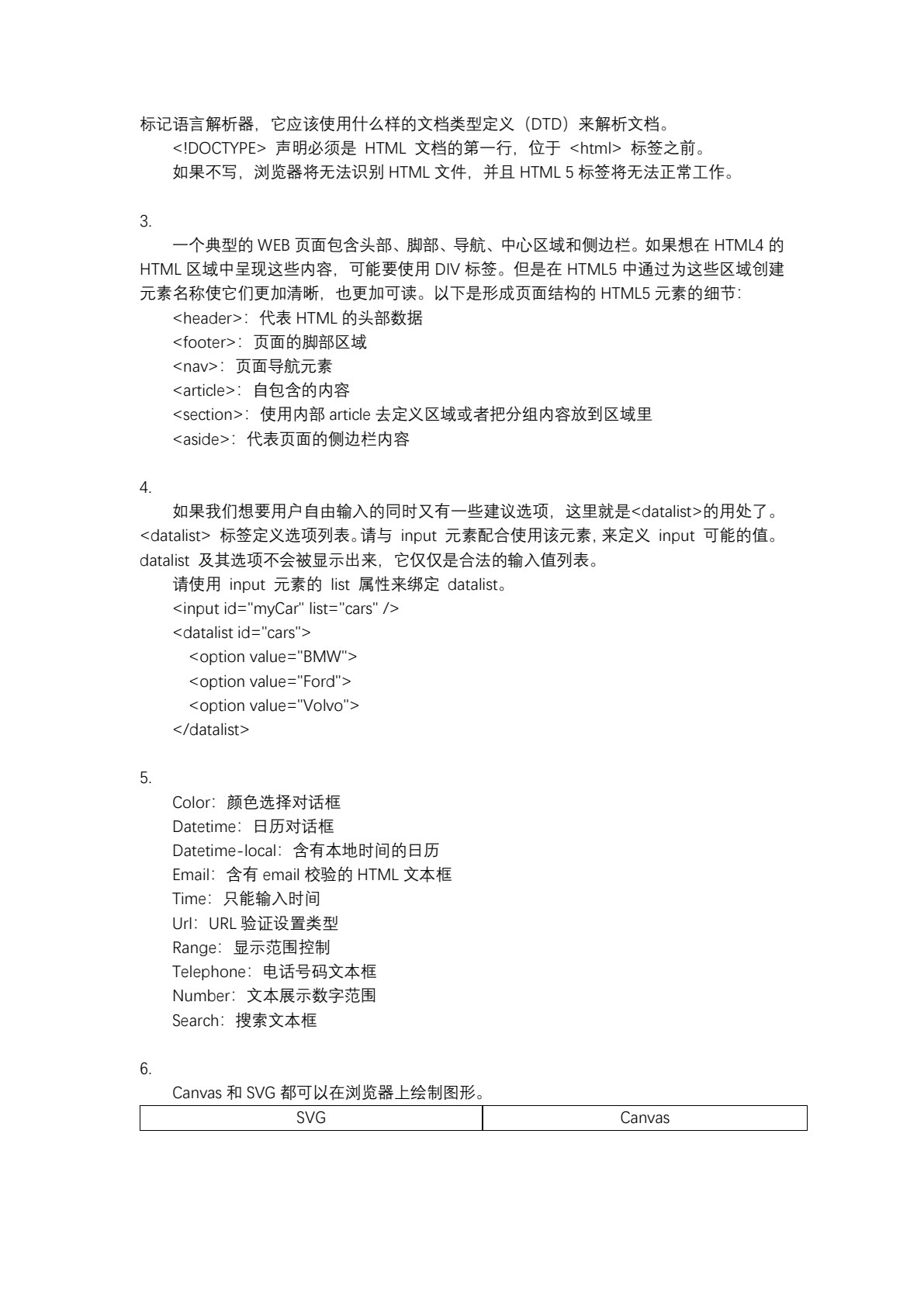 Web前端开发技术