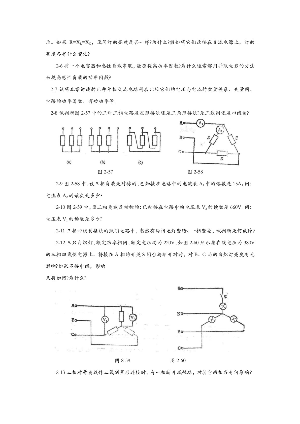 汽车电工电子与电力电子基础