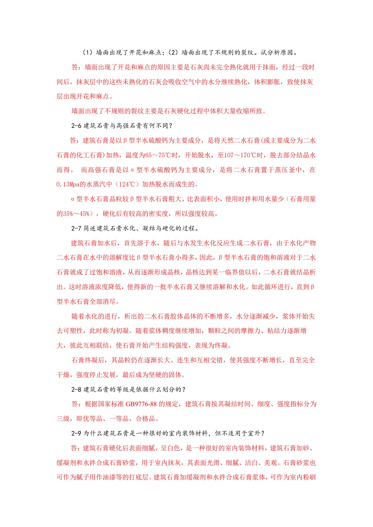 土木工程材料