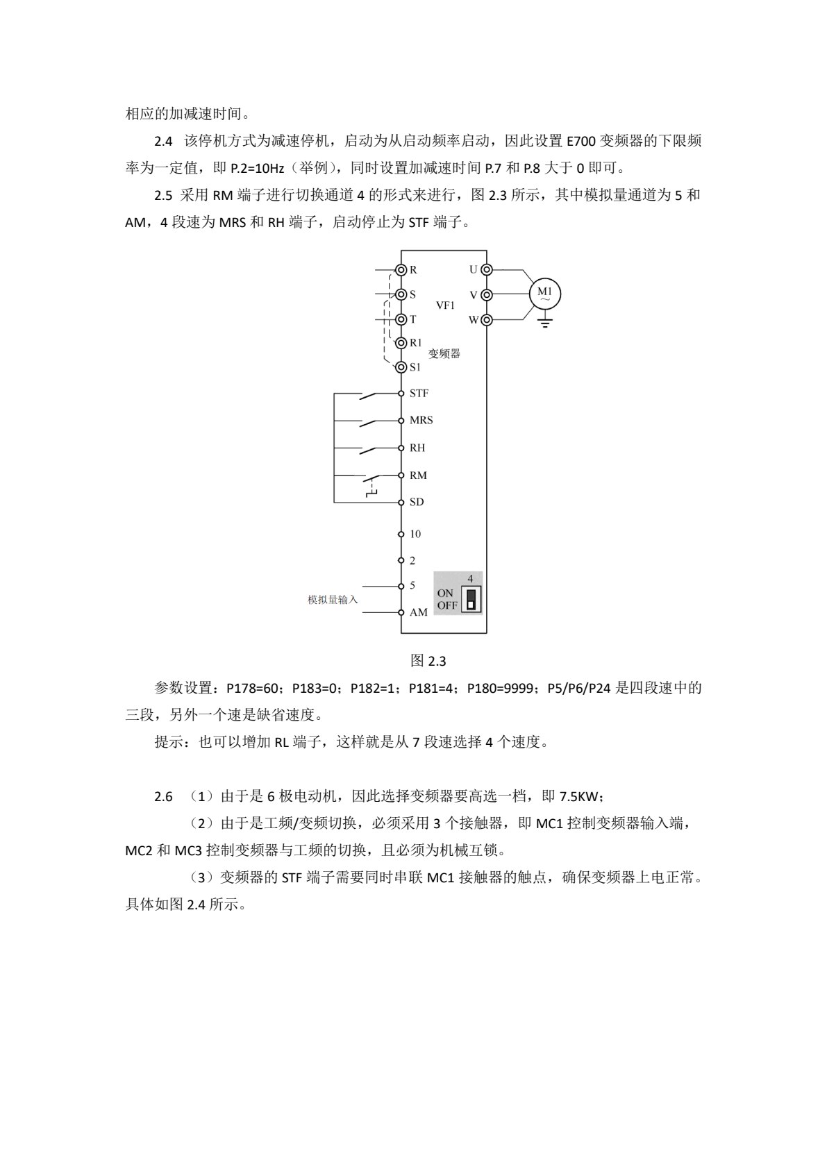 变频器与伺服应用