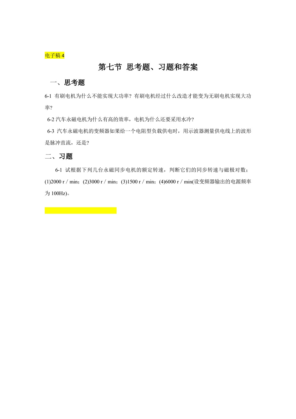 汽车电工电子与电力电子基础