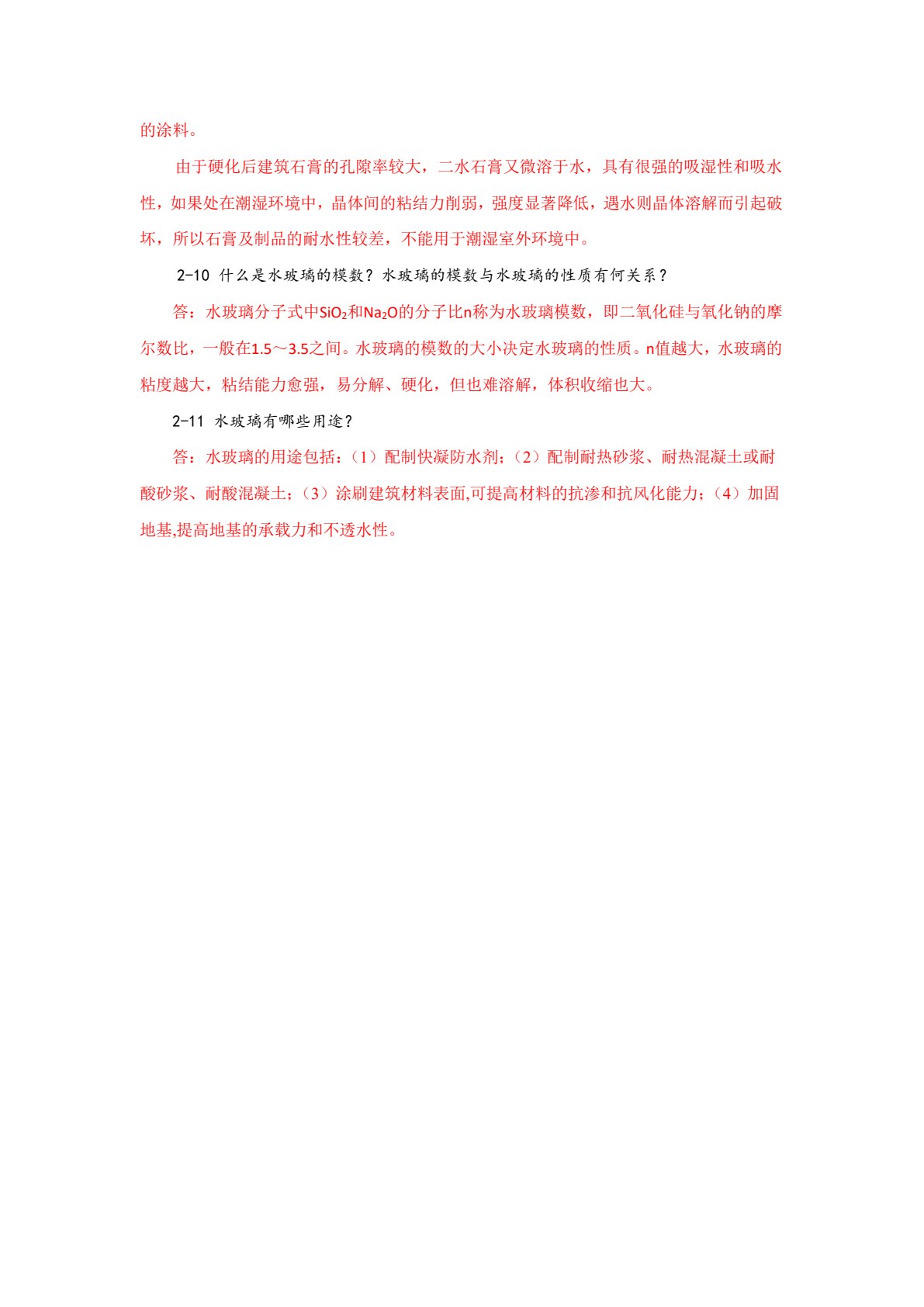土木工程材料