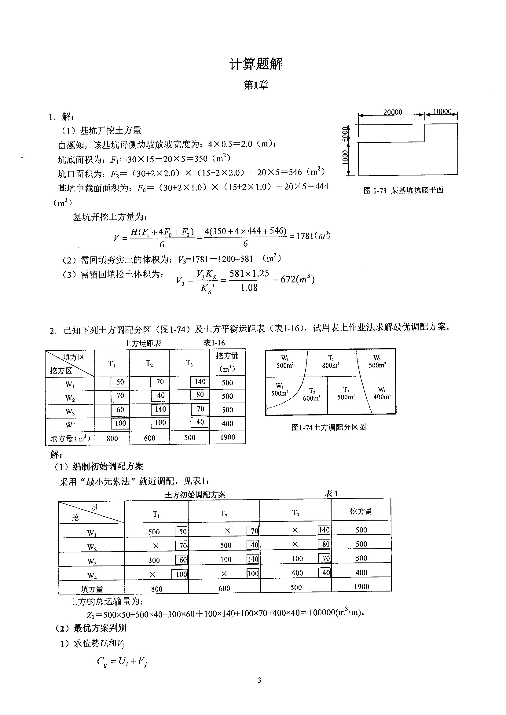 土木工程施工（含移动端助学视频）