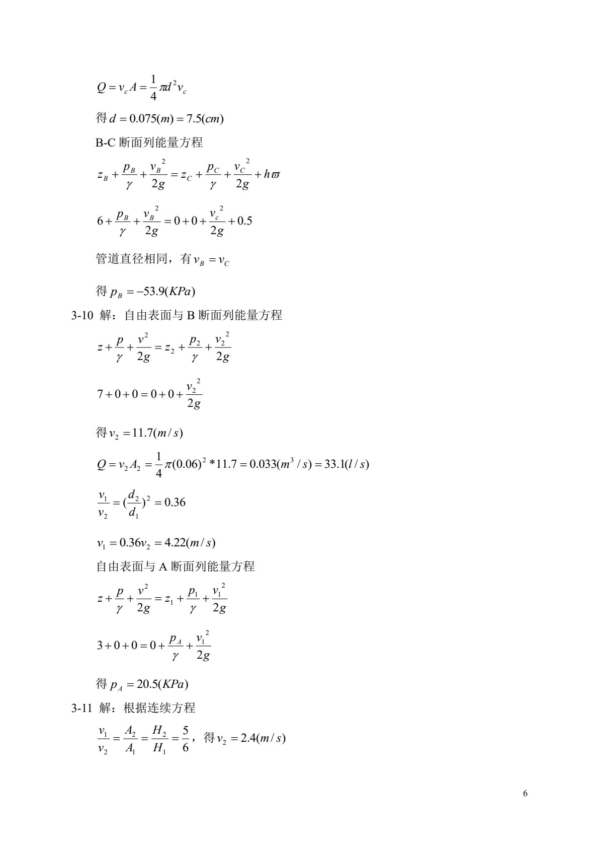 水力学与桥涵水文