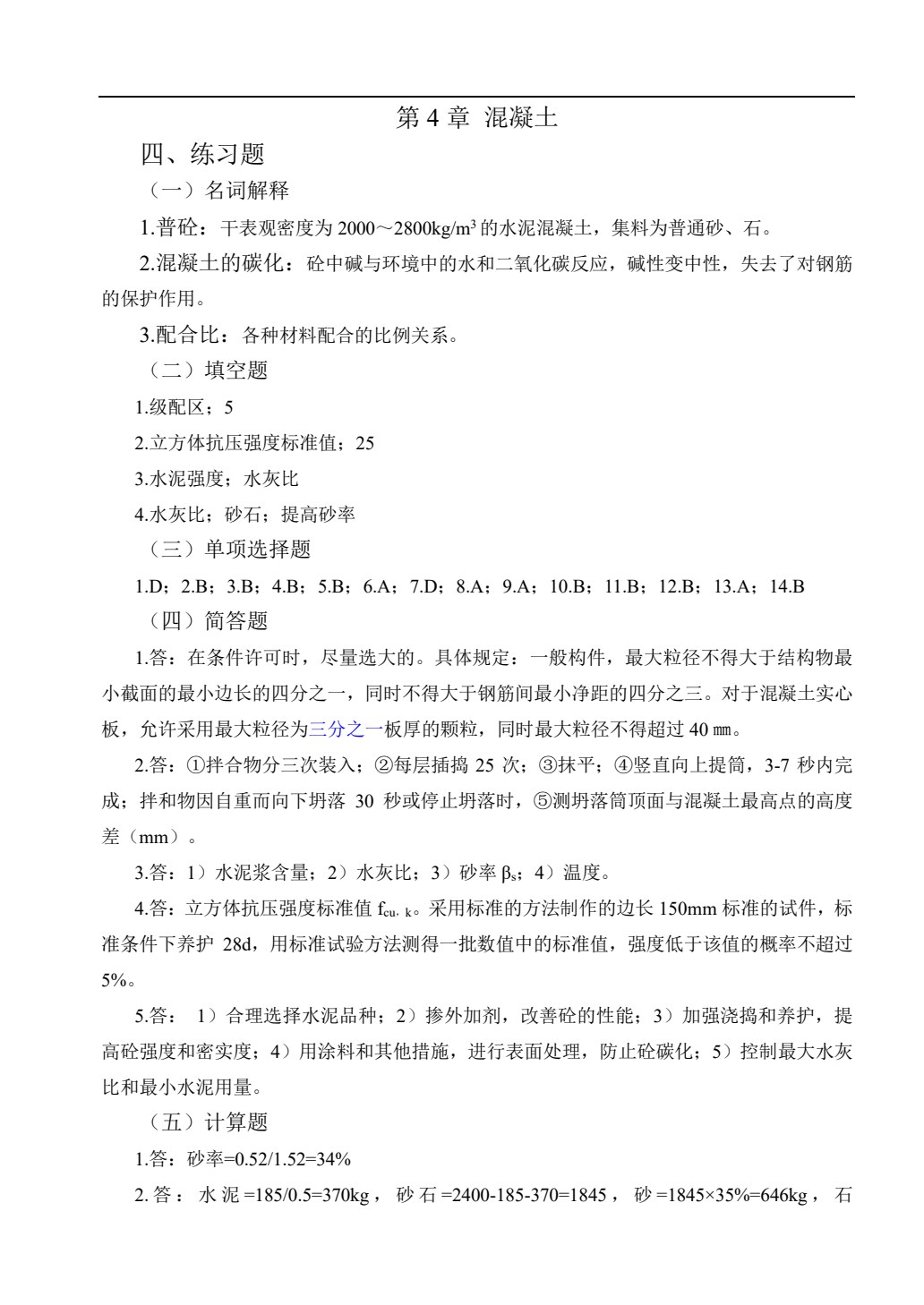 建筑材料与检测