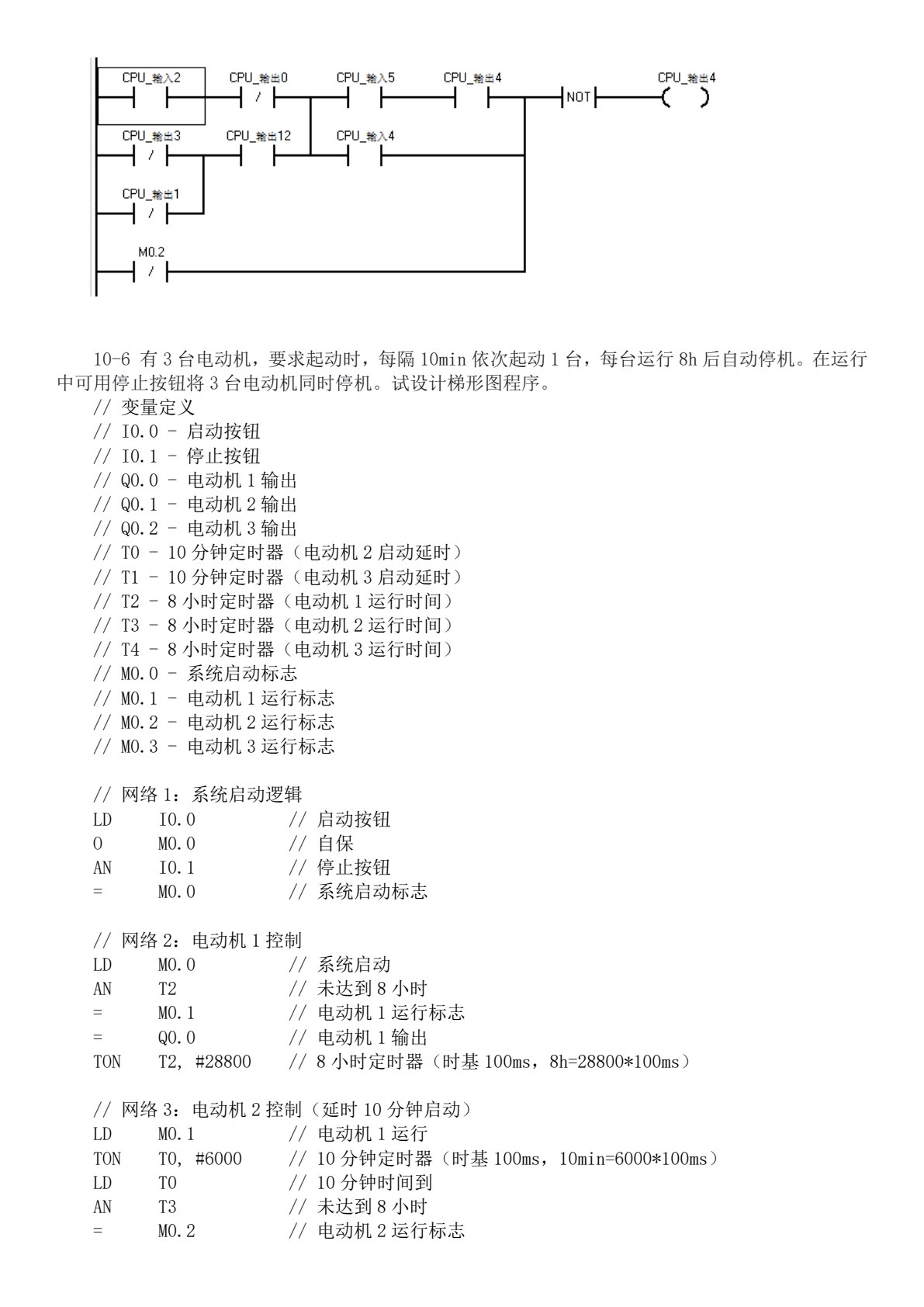 建筑电气控制技术 第3版