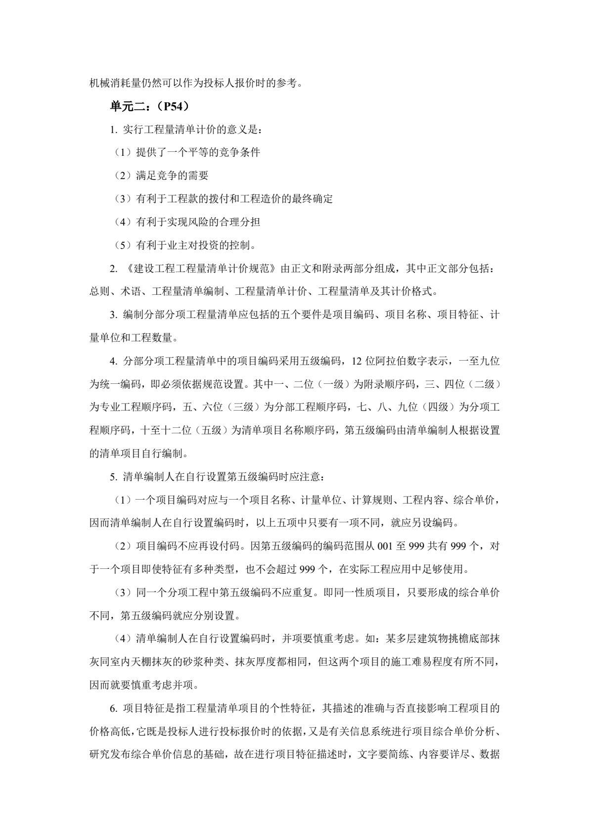 建筑工程计量与计价 第3版