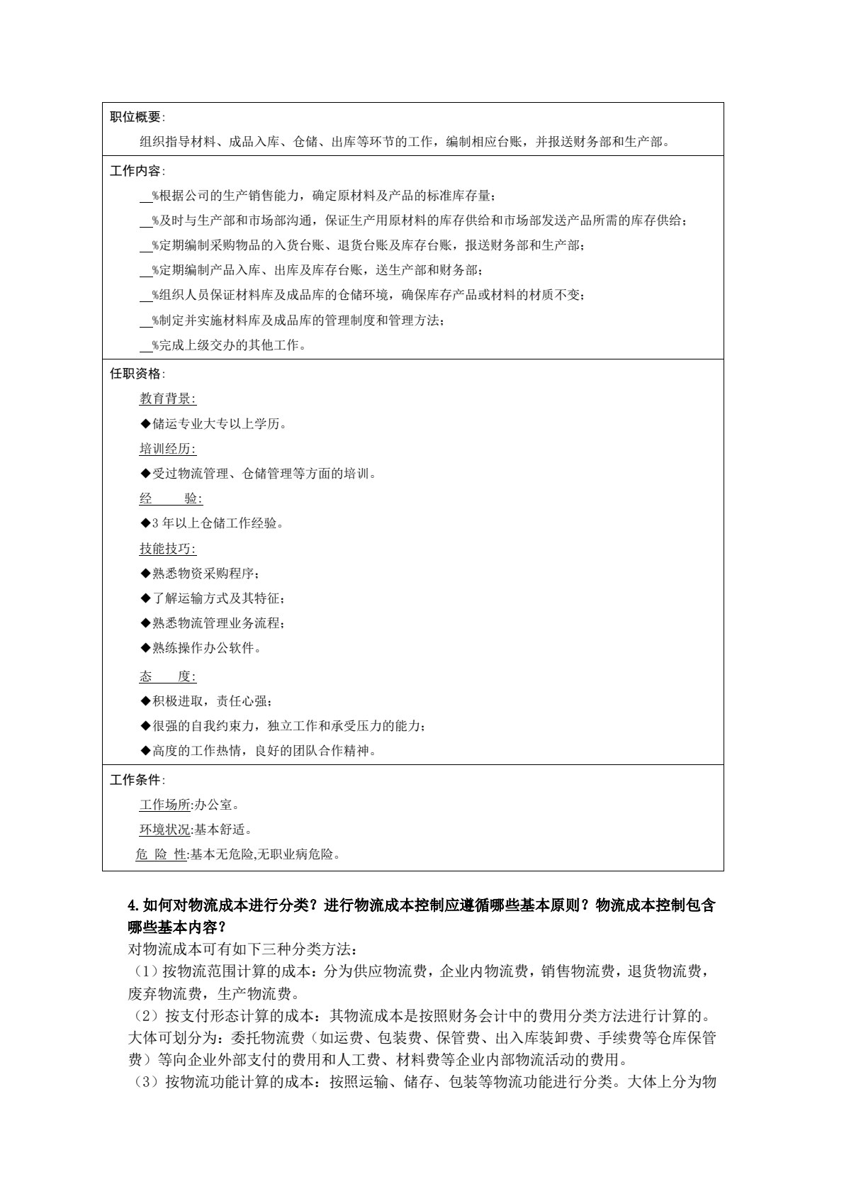 物流管理概论 第3版