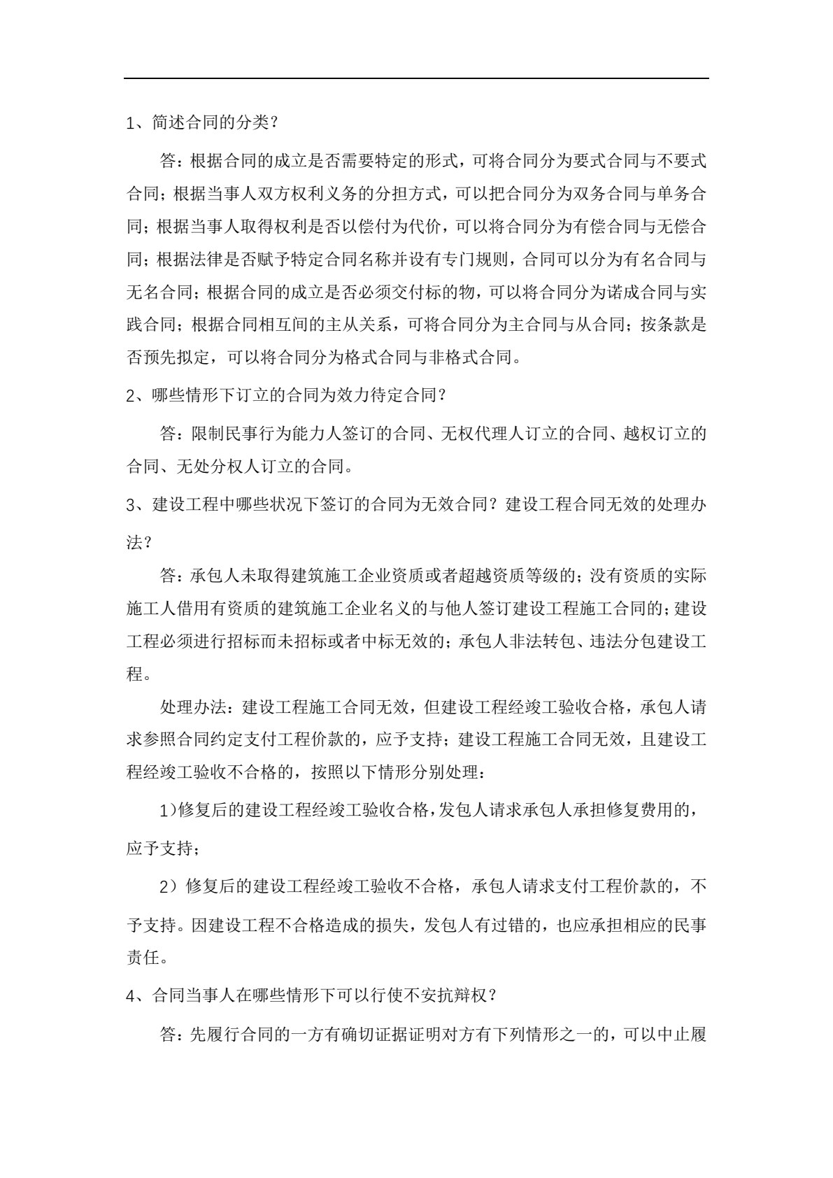 建设工程招投标与合同管理