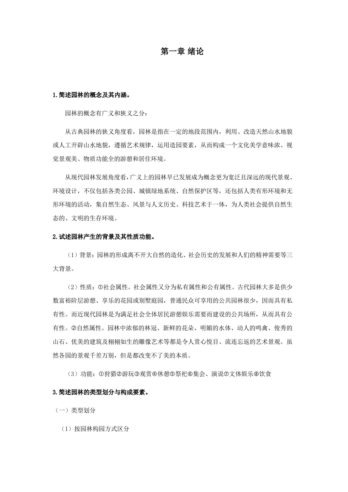 中外园林史