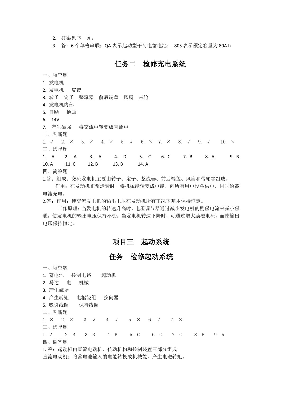 汽车电气设备构造与维修