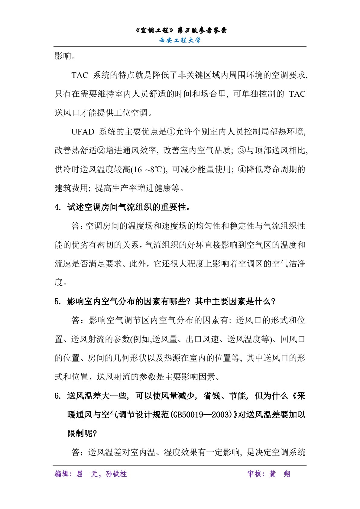空调工程 第3版