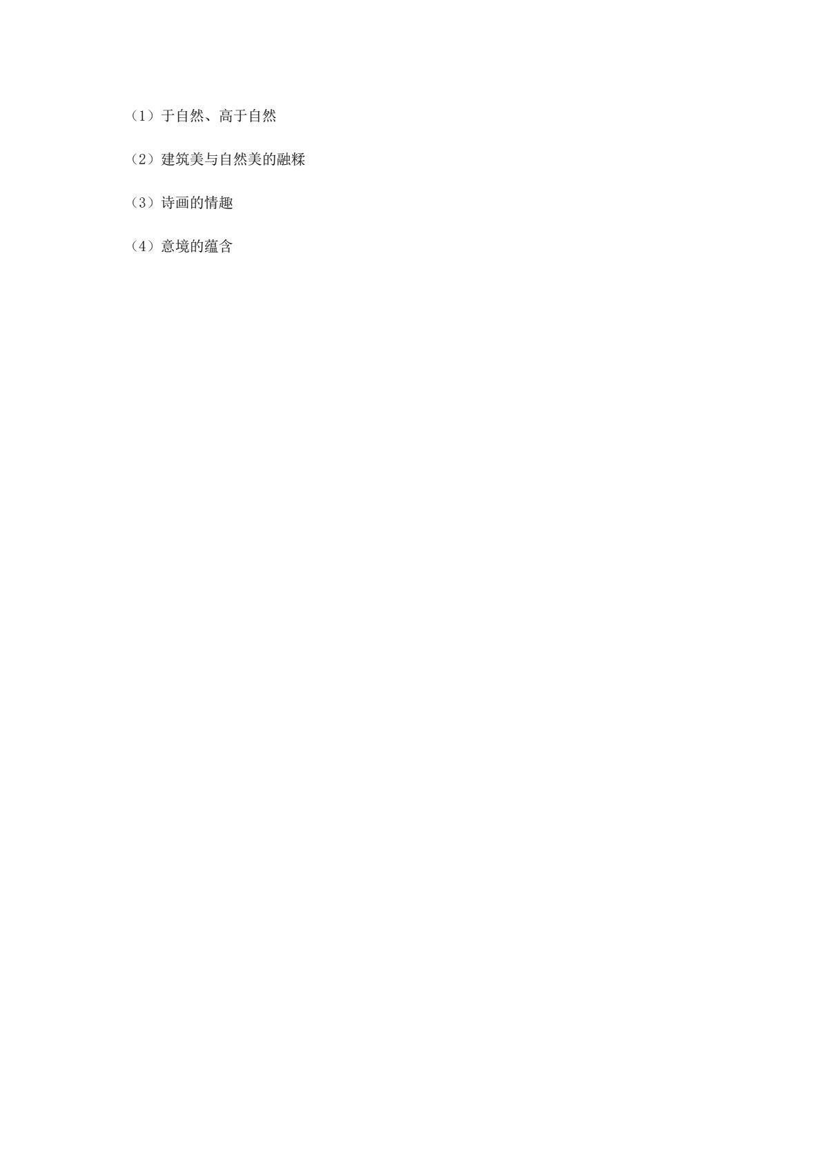 中外园林史