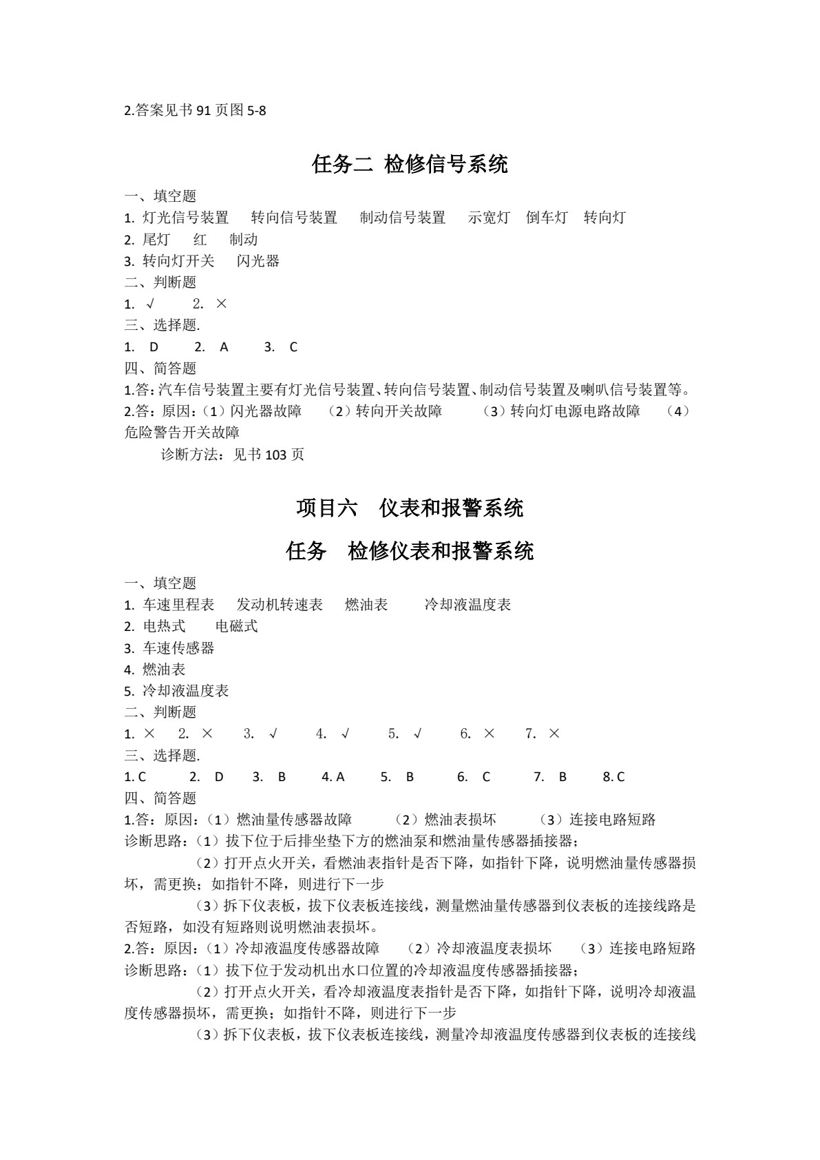 汽车电气设备构造与维修