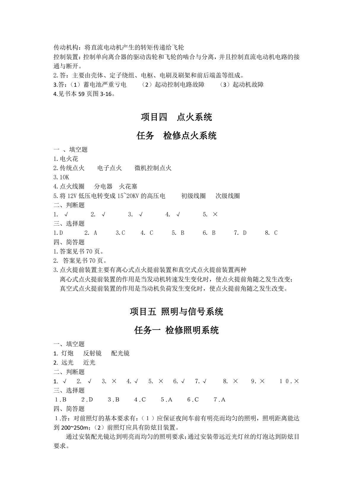 汽车电气设备构造与维修