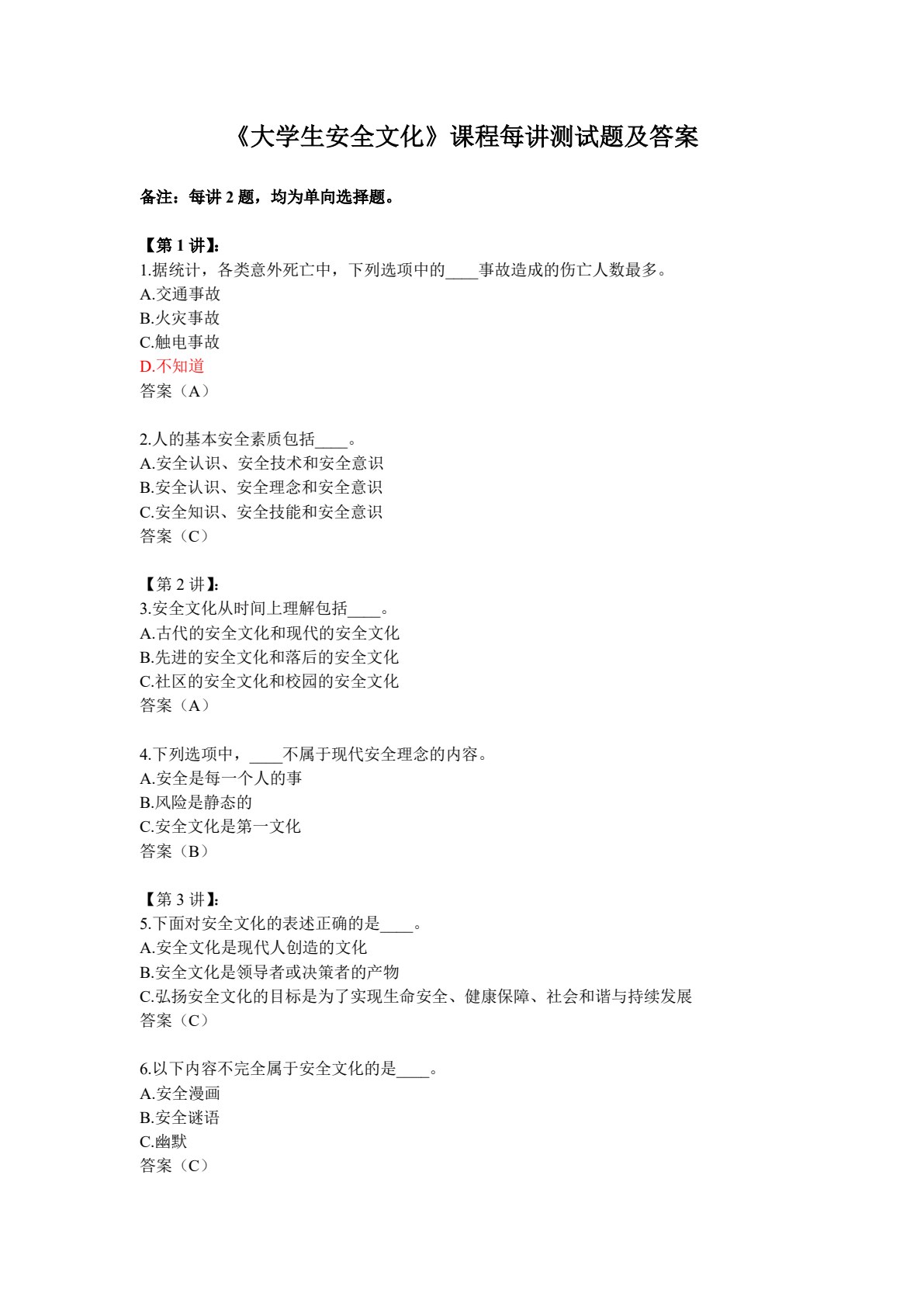 大学生安全文化 第2版