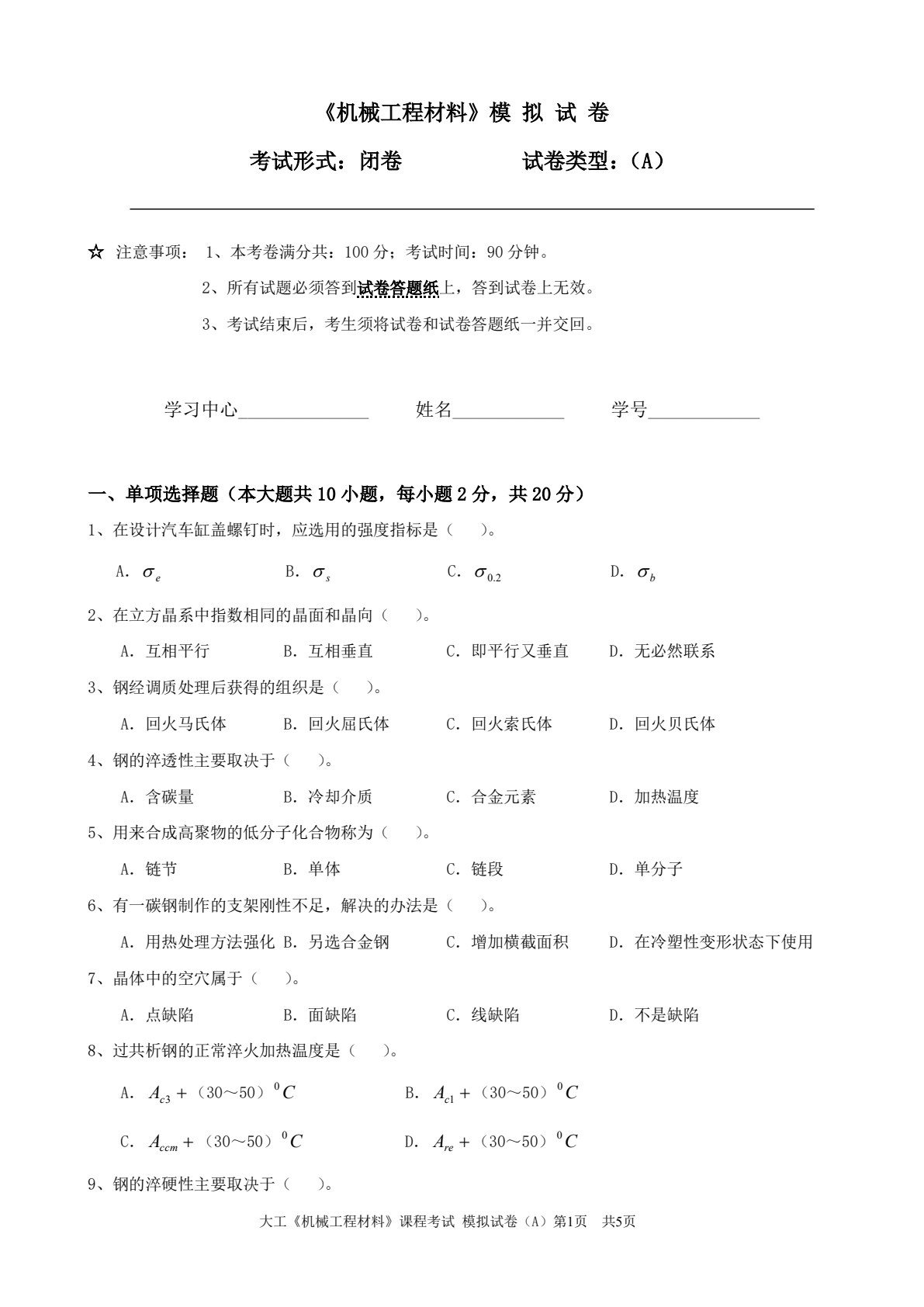 机械工程材料 第3版