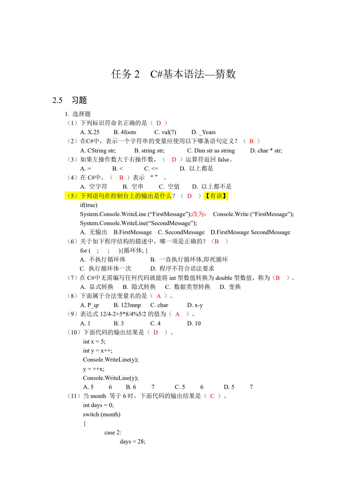 C#程序设计任务式教程