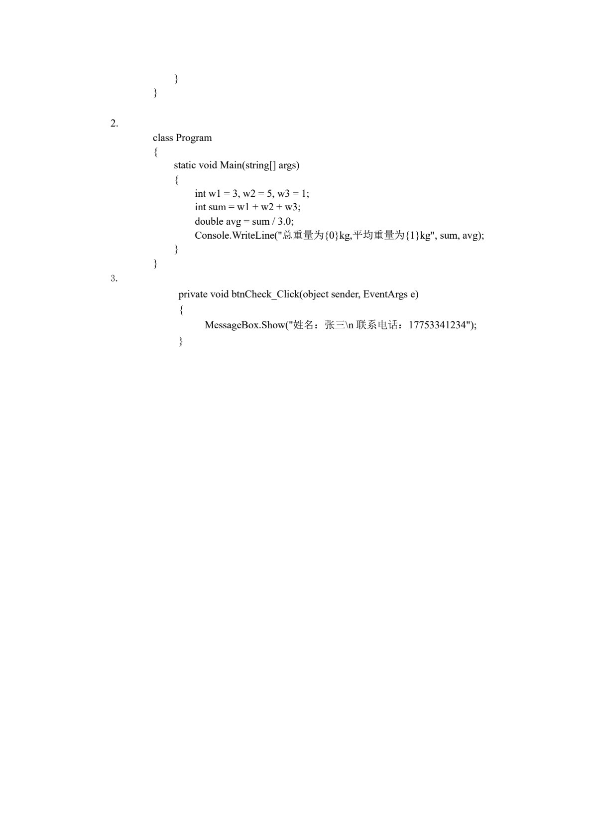 C#程序设计任务式教程