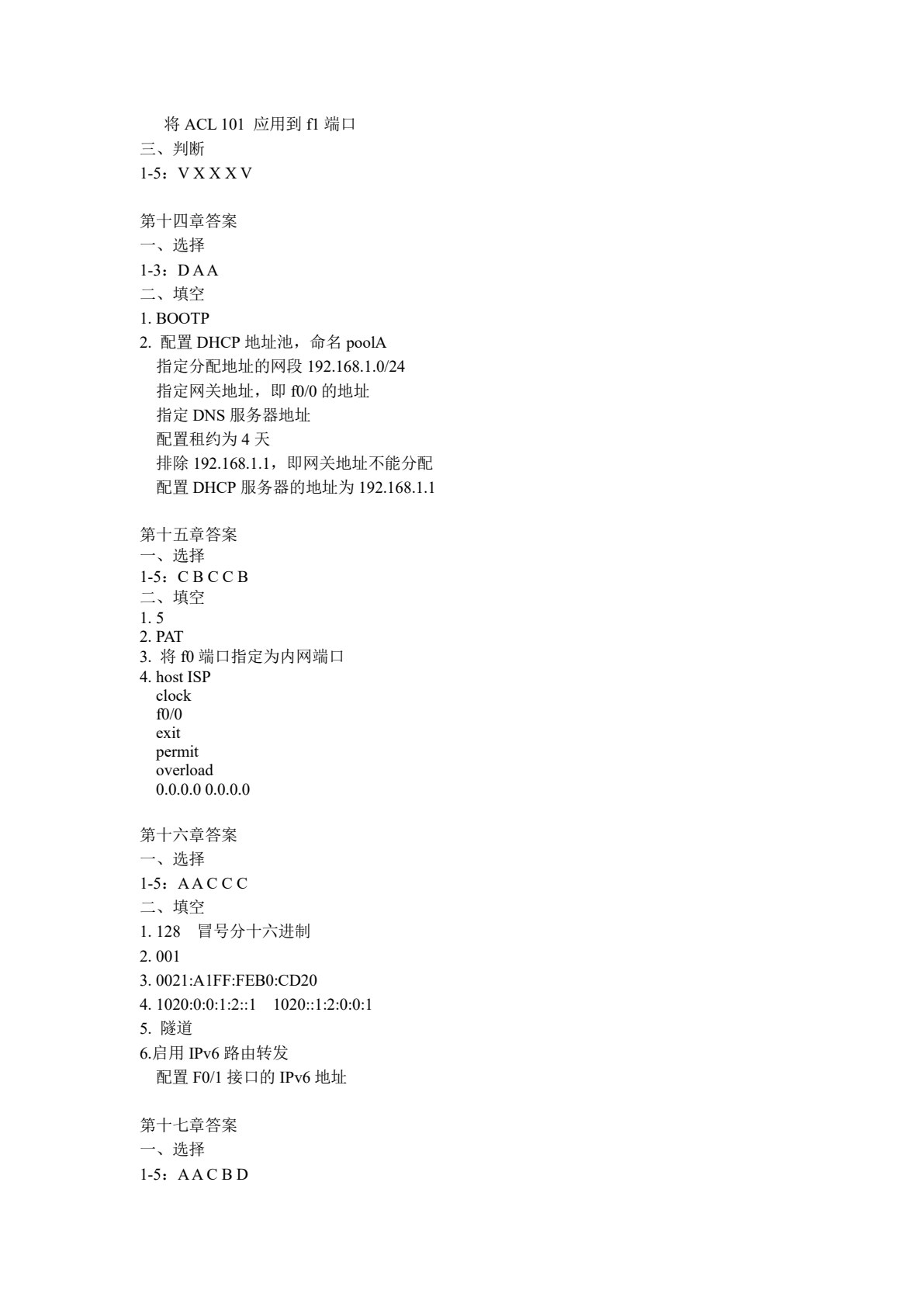 网络设备配置与管理