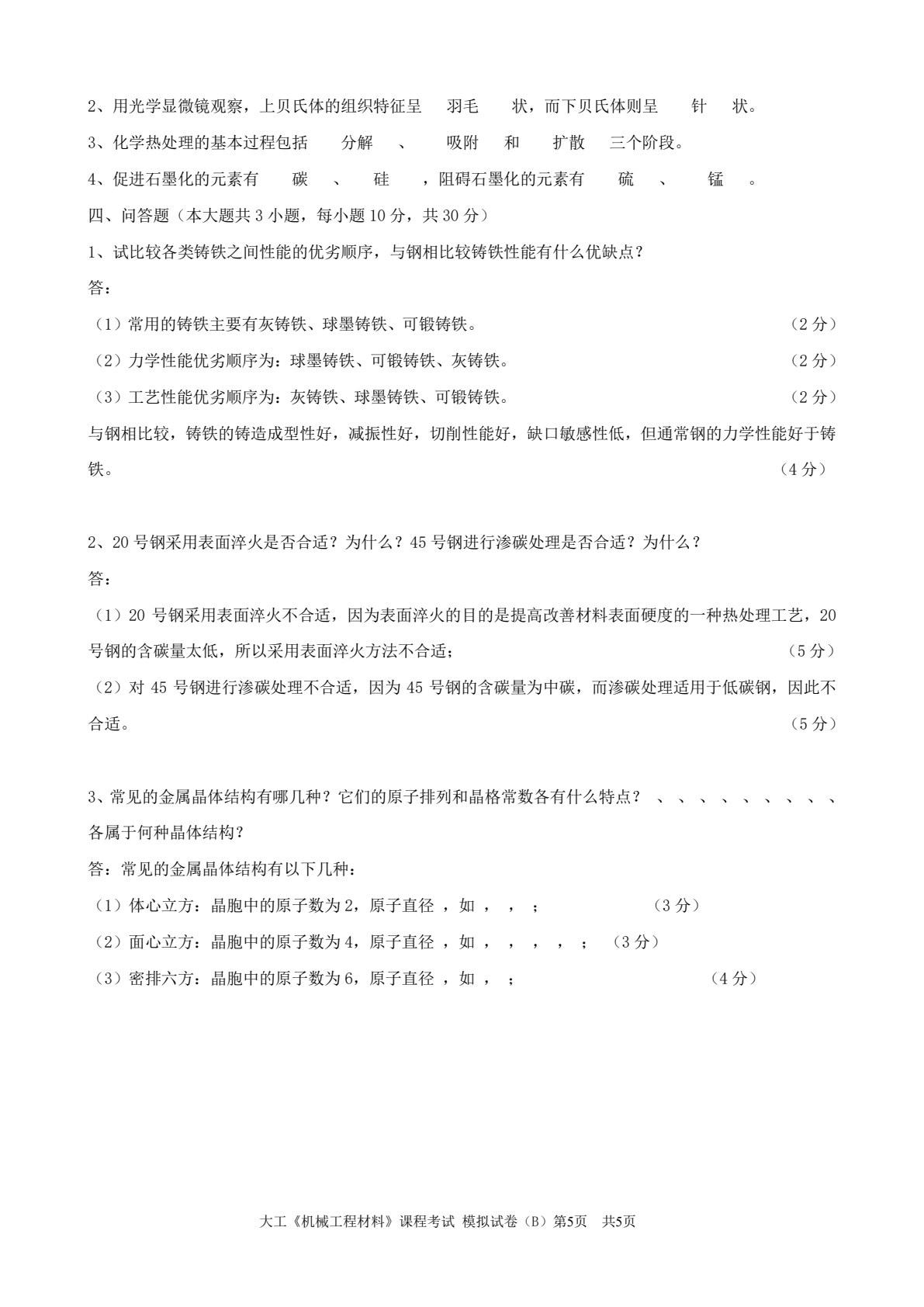 机械工程材料 第3版