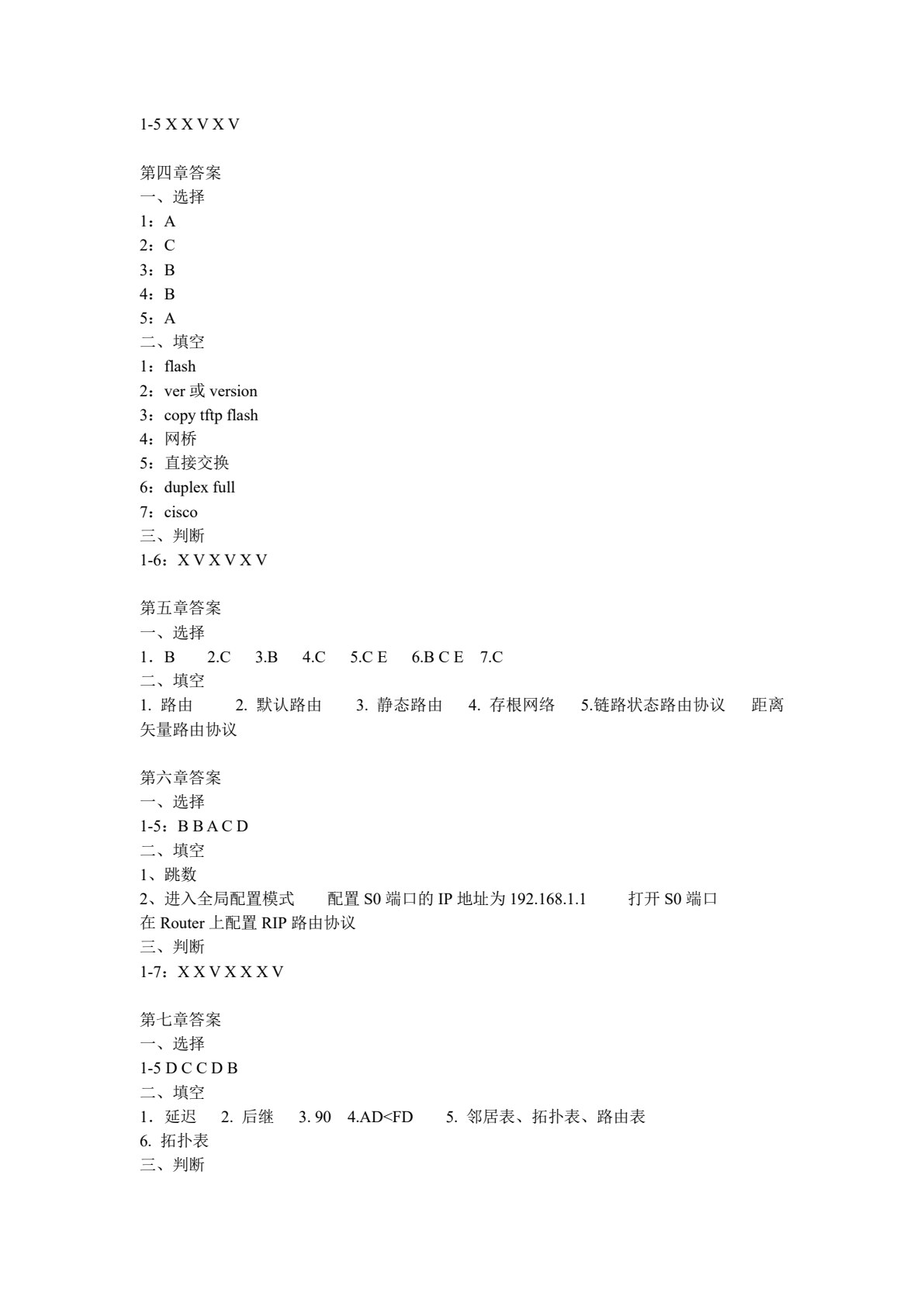 网络设备配置与管理