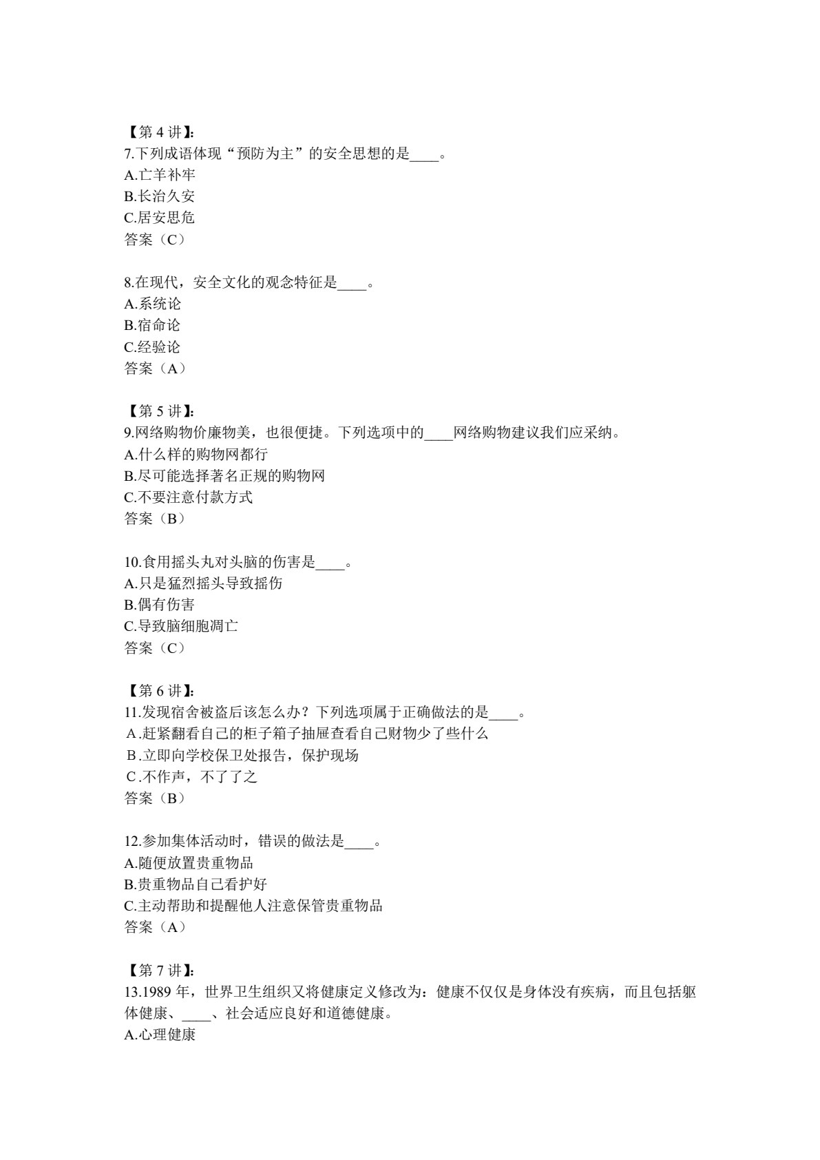 大学生安全文化 第2版