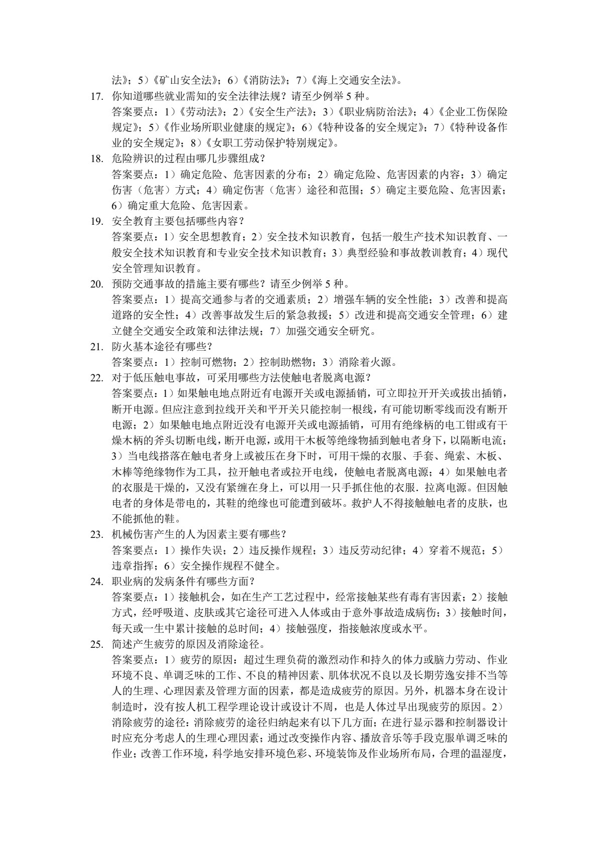 大学生安全文化 第2版