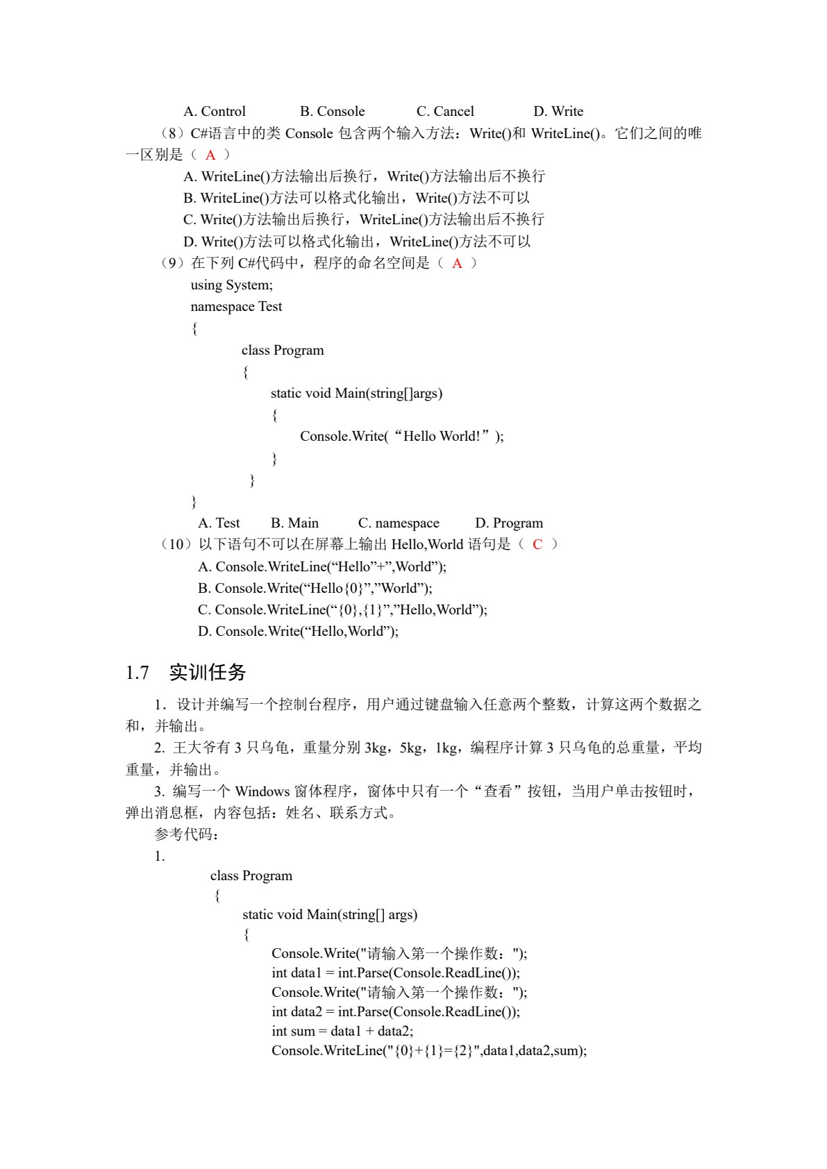 C#程序设计任务式教程