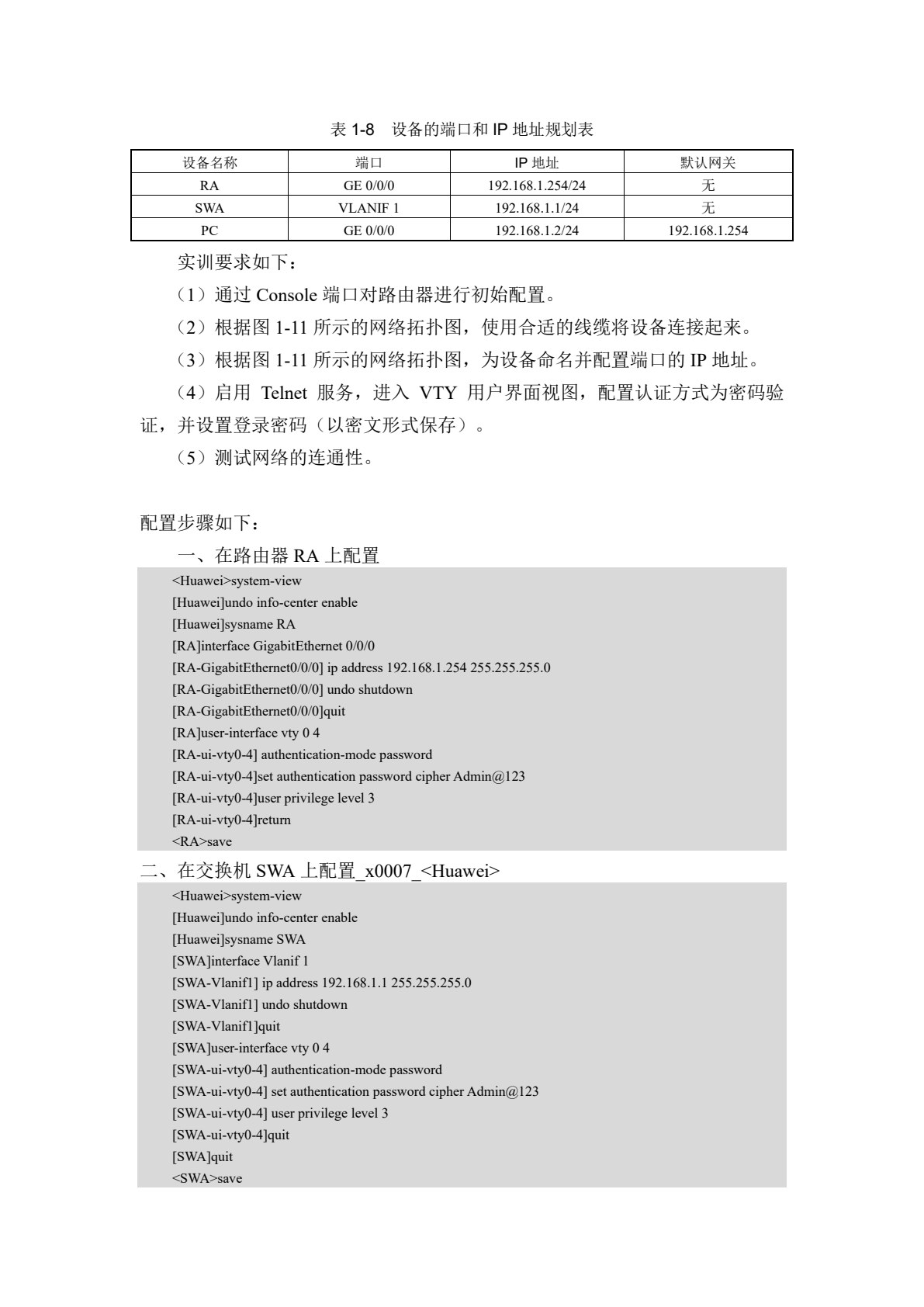 网络设备安装与调试（eNSP）（AIGC版）