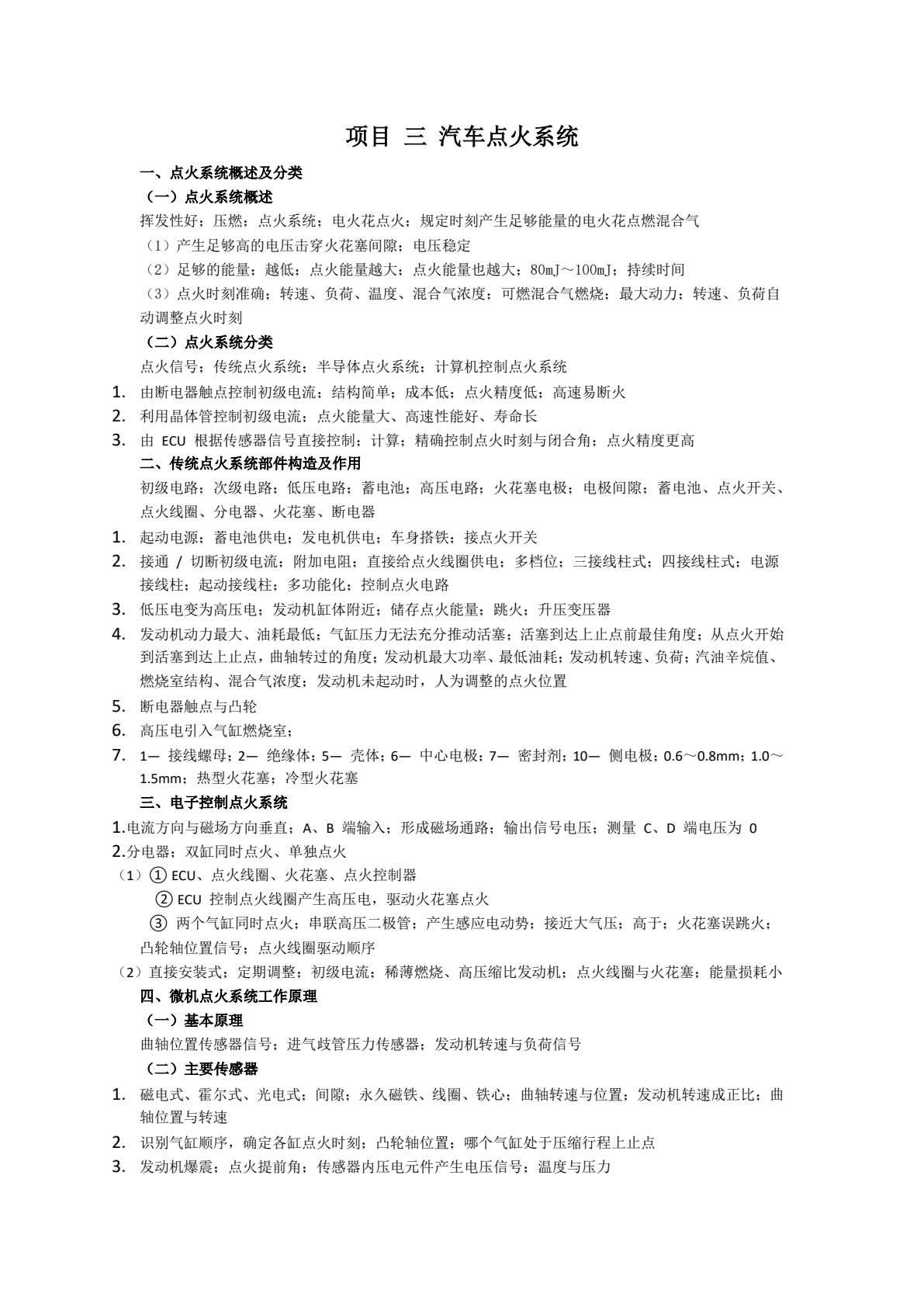 汽车电气设备构造与维修一体化工作页