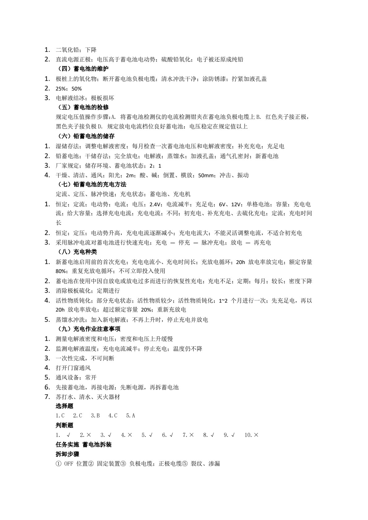 汽车电气设备构造与维修一体化工作页