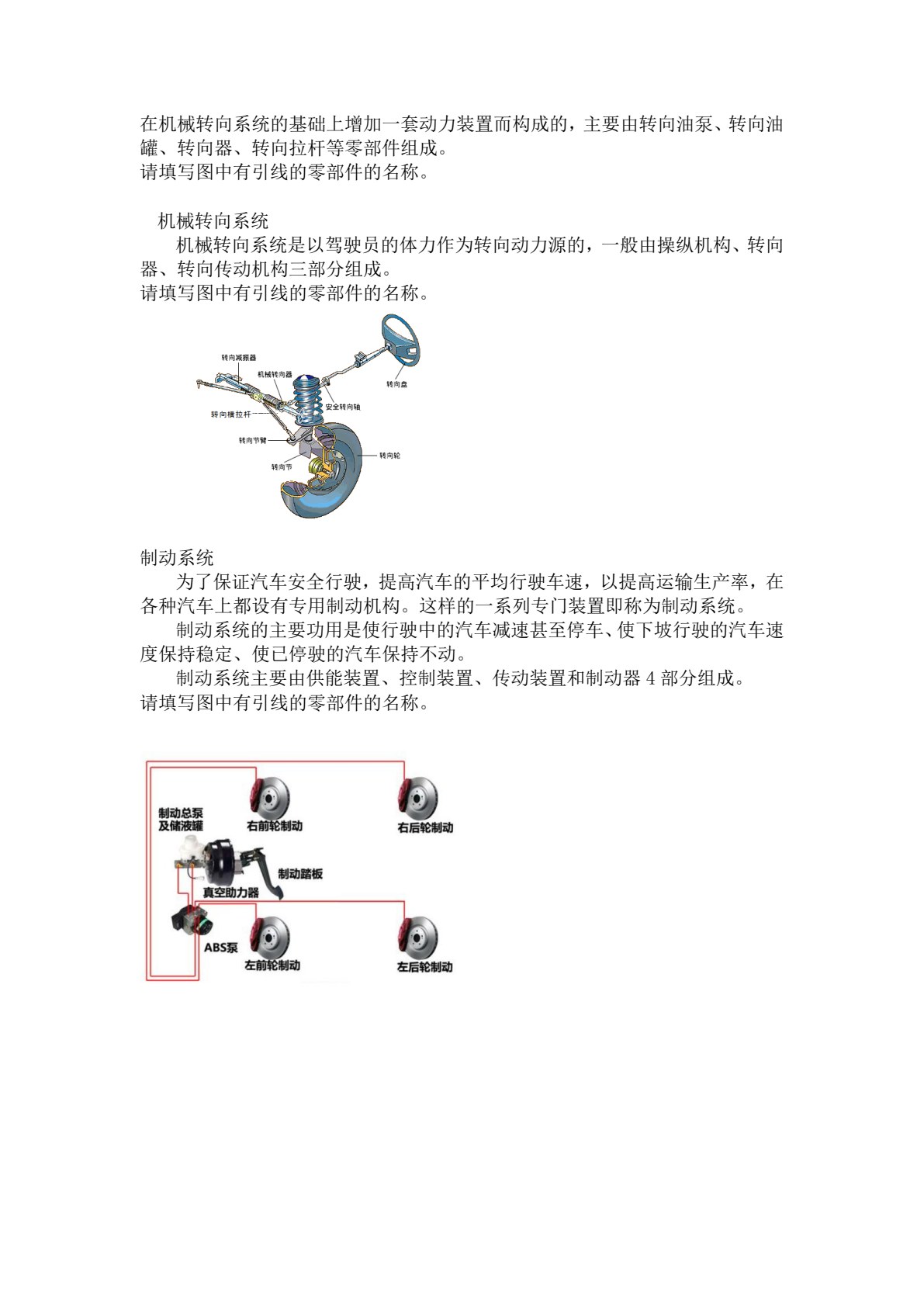 汽车底盘构造与维修一体化工作页
