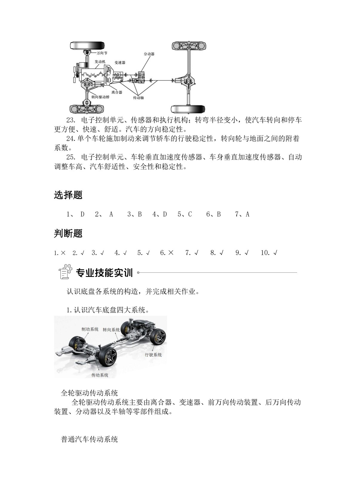 汽车底盘构造与维修一体化工作页