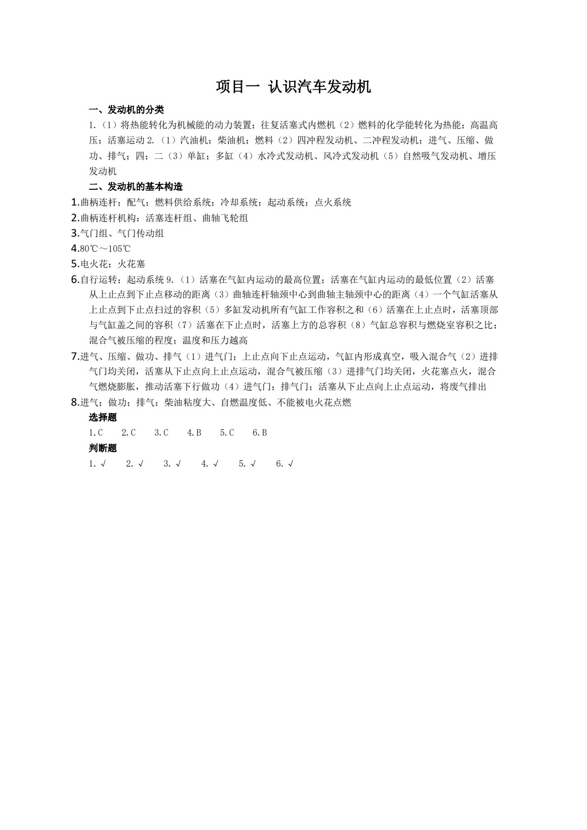 汽车发动机构造与维修一体化工作页