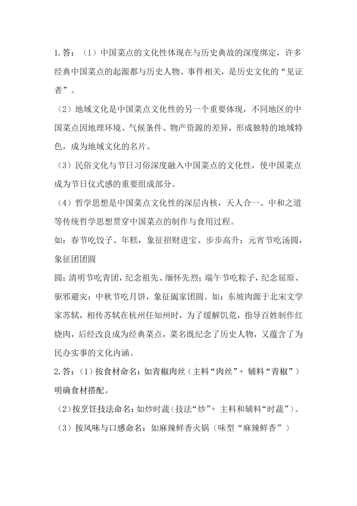 烹饪概论