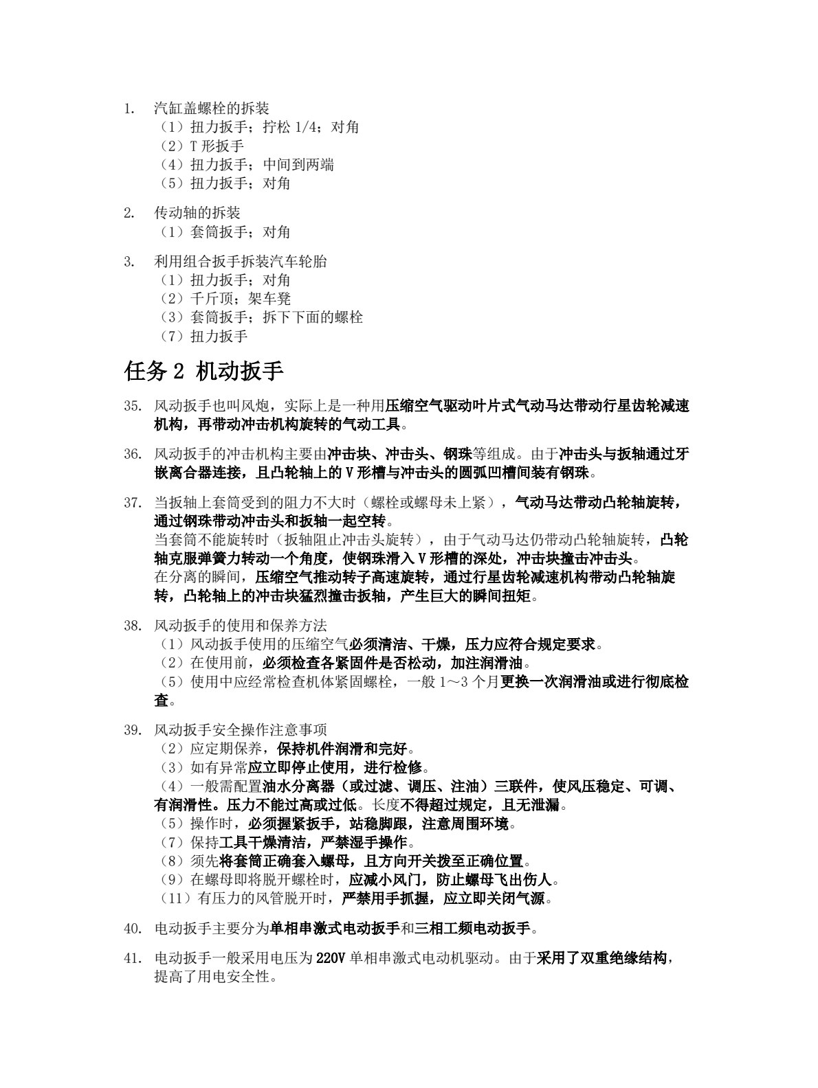 汽车维修基本技能一体化工作页