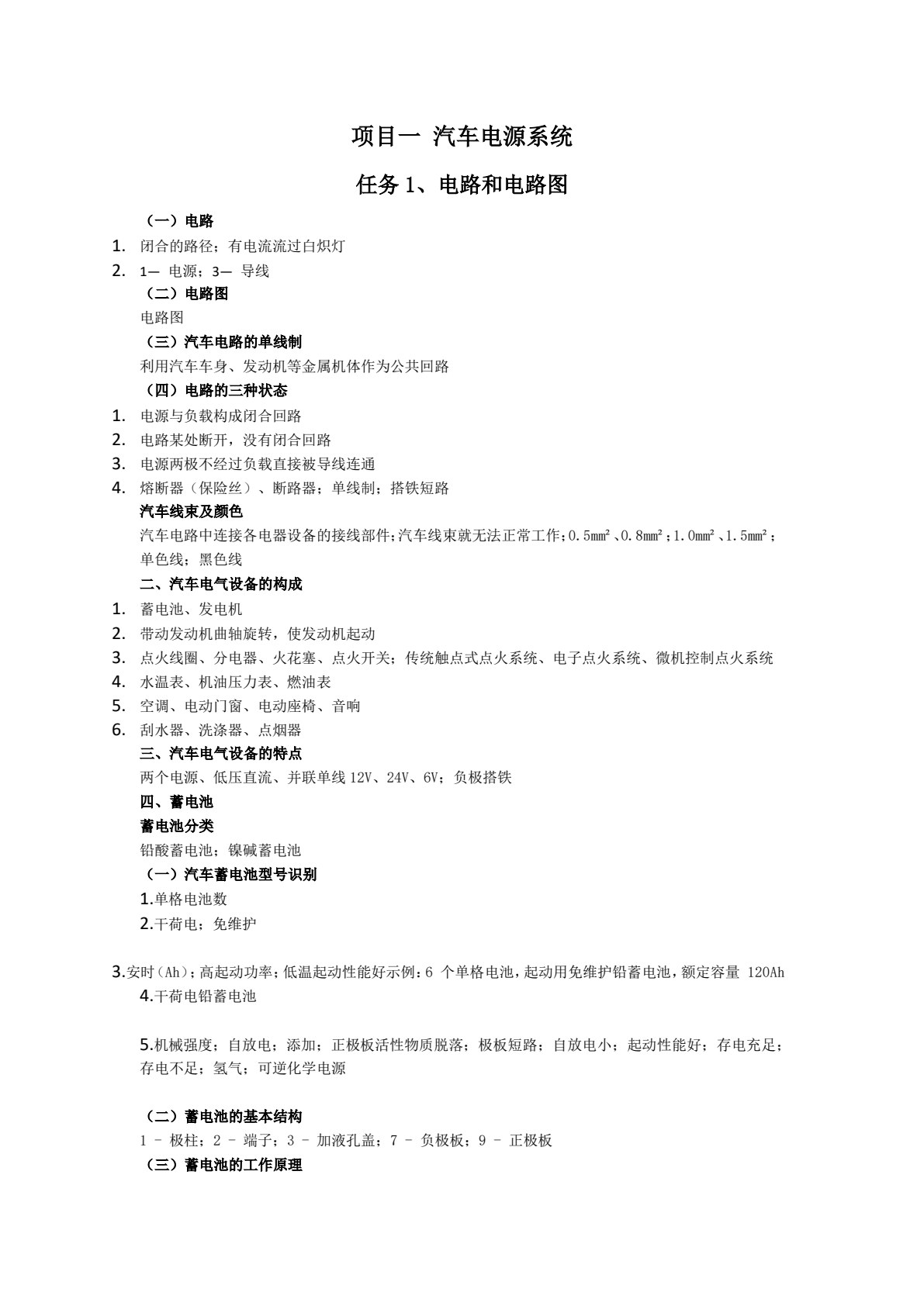 汽车电气设备构造与维修一体化工作页