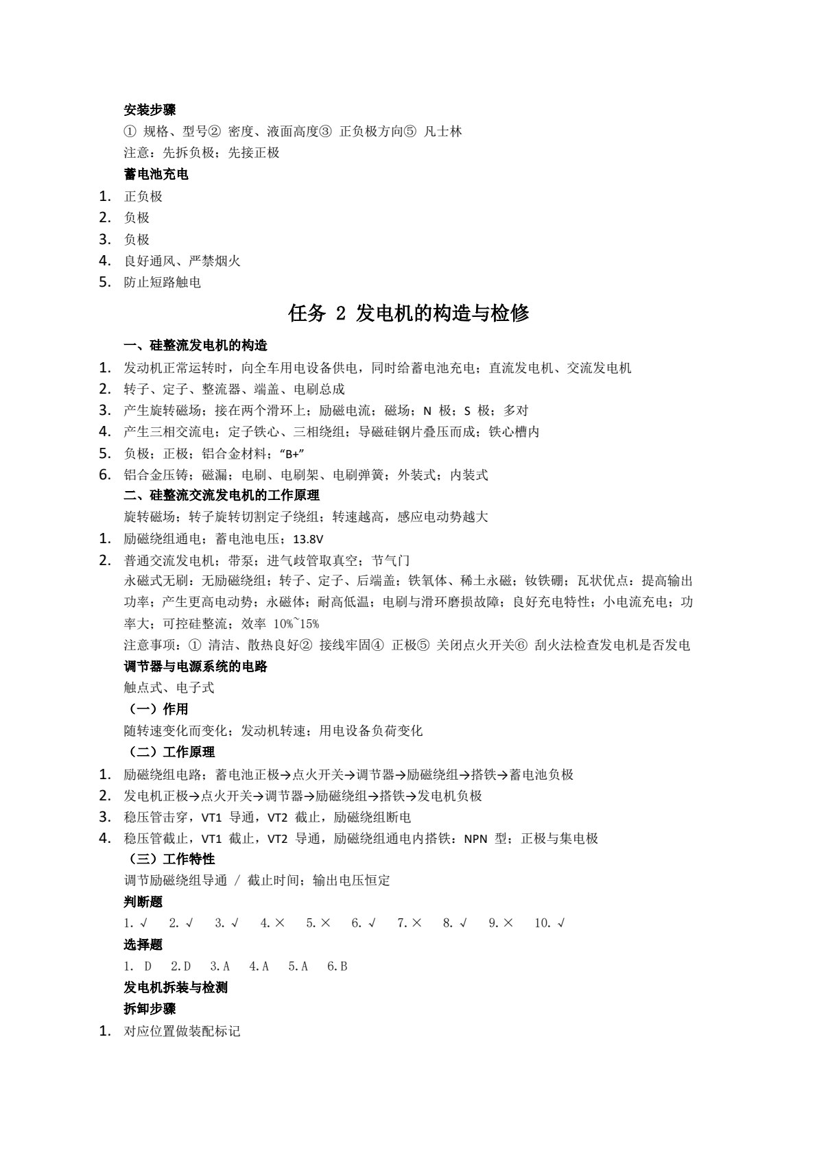 汽车电气设备构造与维修一体化工作页