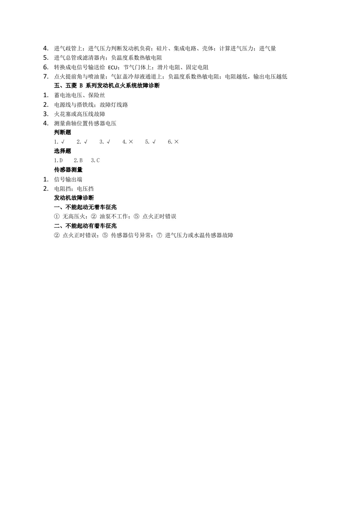 汽车电气设备构造与维修一体化工作页