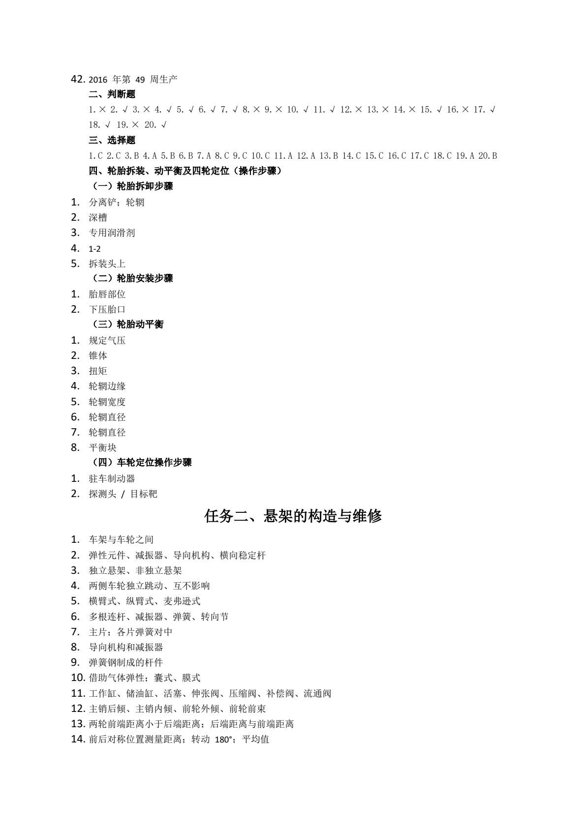 汽车底盘构造与维修一体化工作页