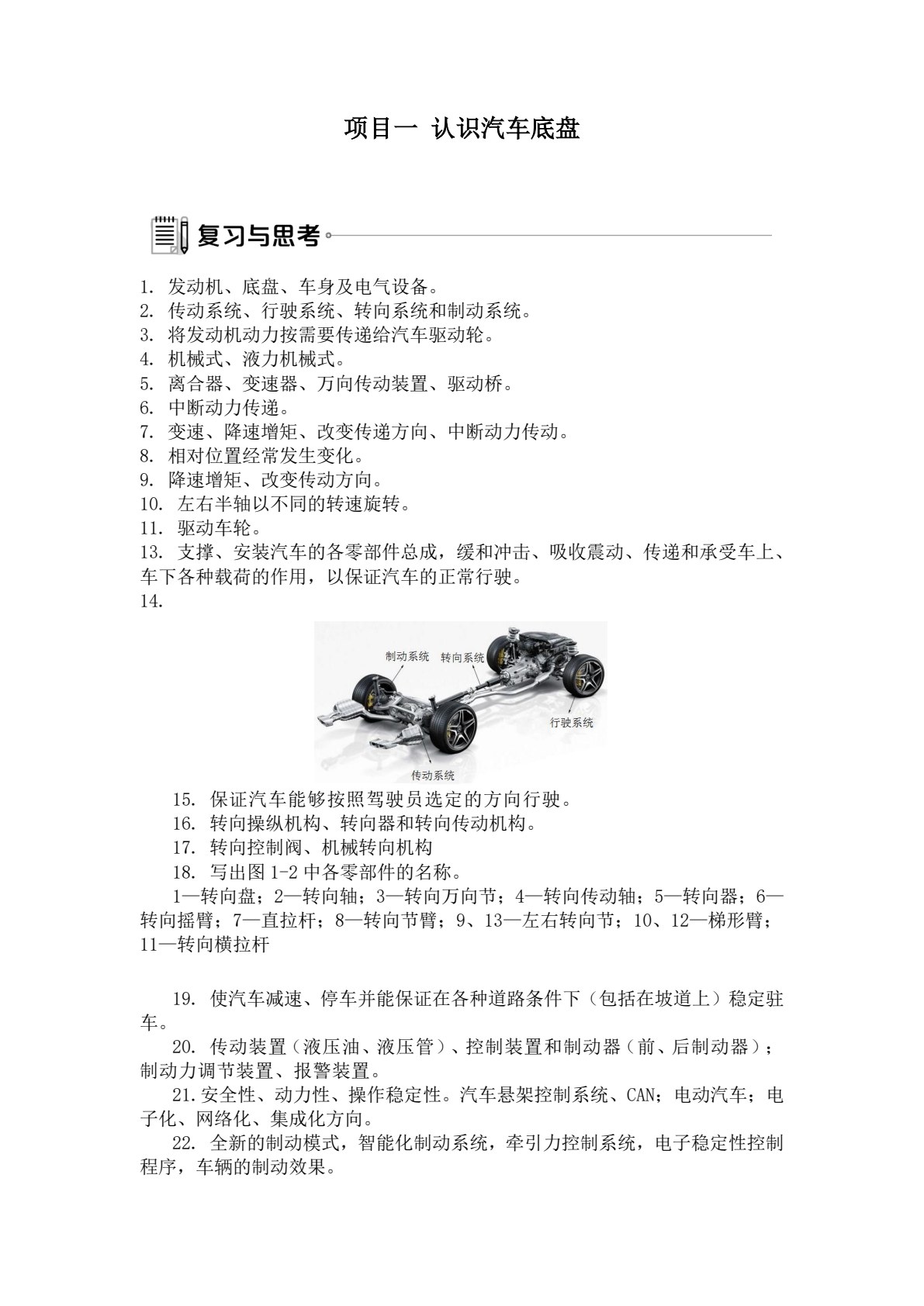 汽车底盘构造与维修一体化工作页