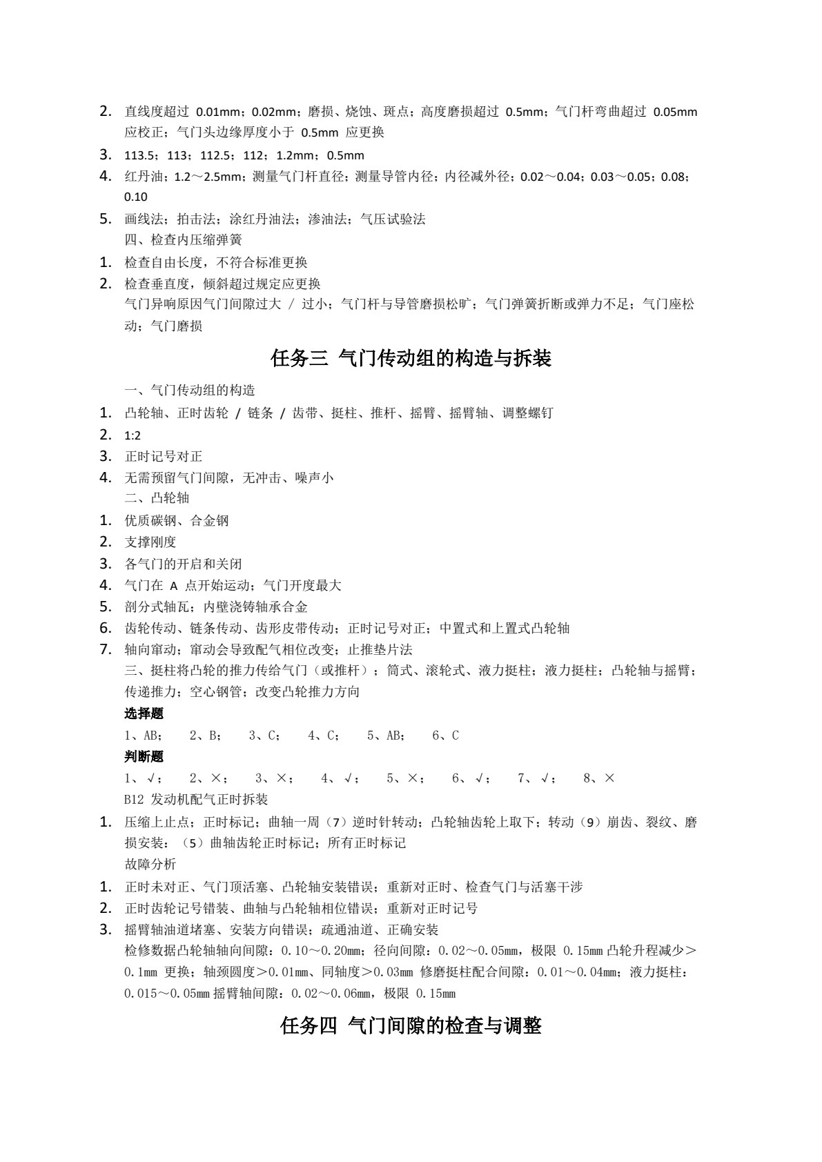 汽车发动机构造与维修一体化工作页