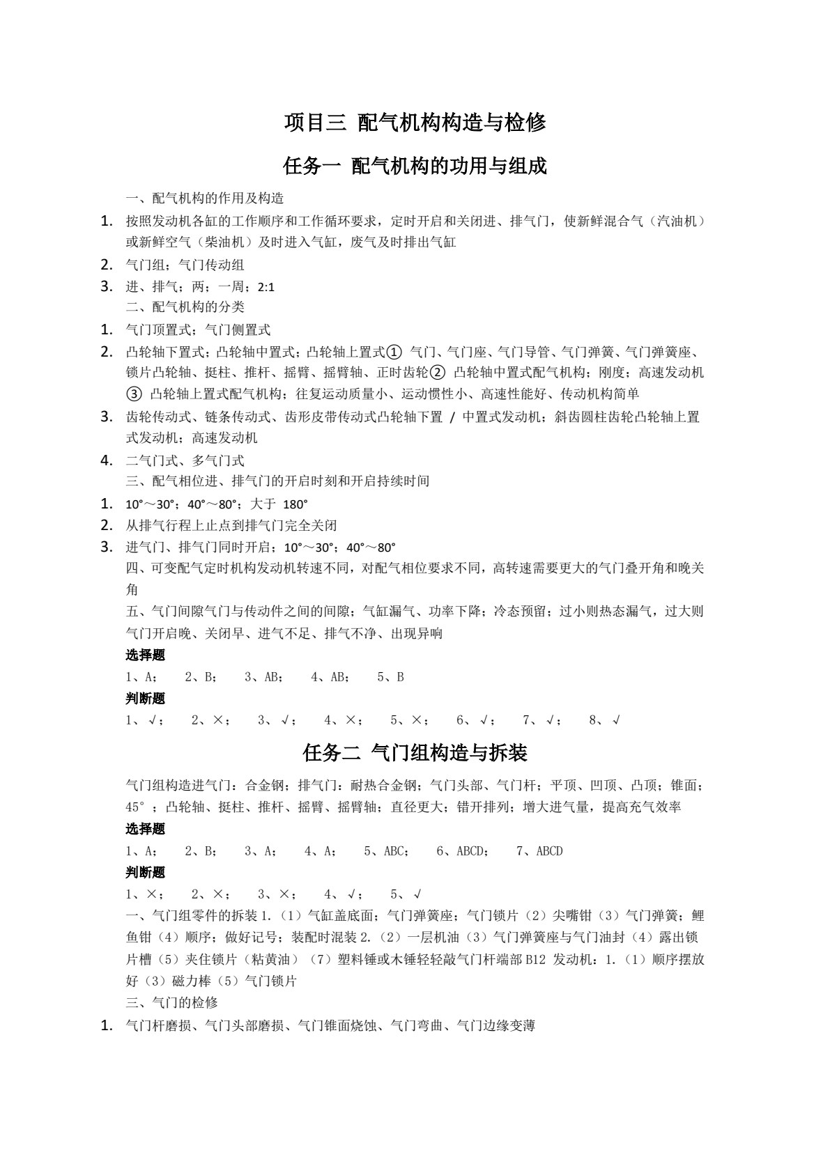 汽车发动机构造与维修一体化工作页