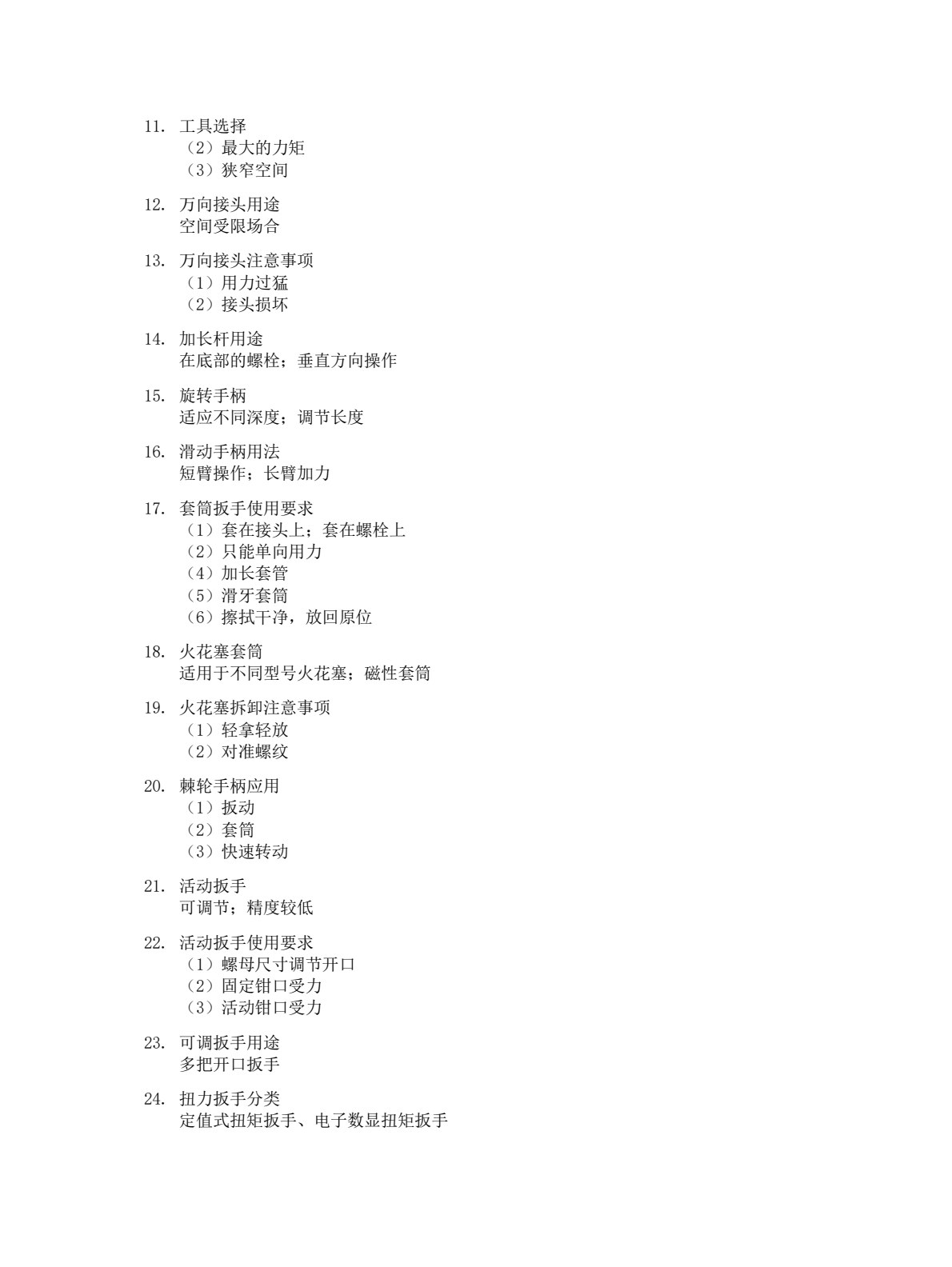 汽车维修基本技能一体化工作页