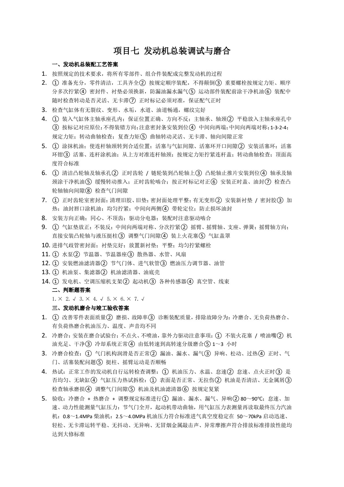 汽车发动机构造与维修一体化工作页