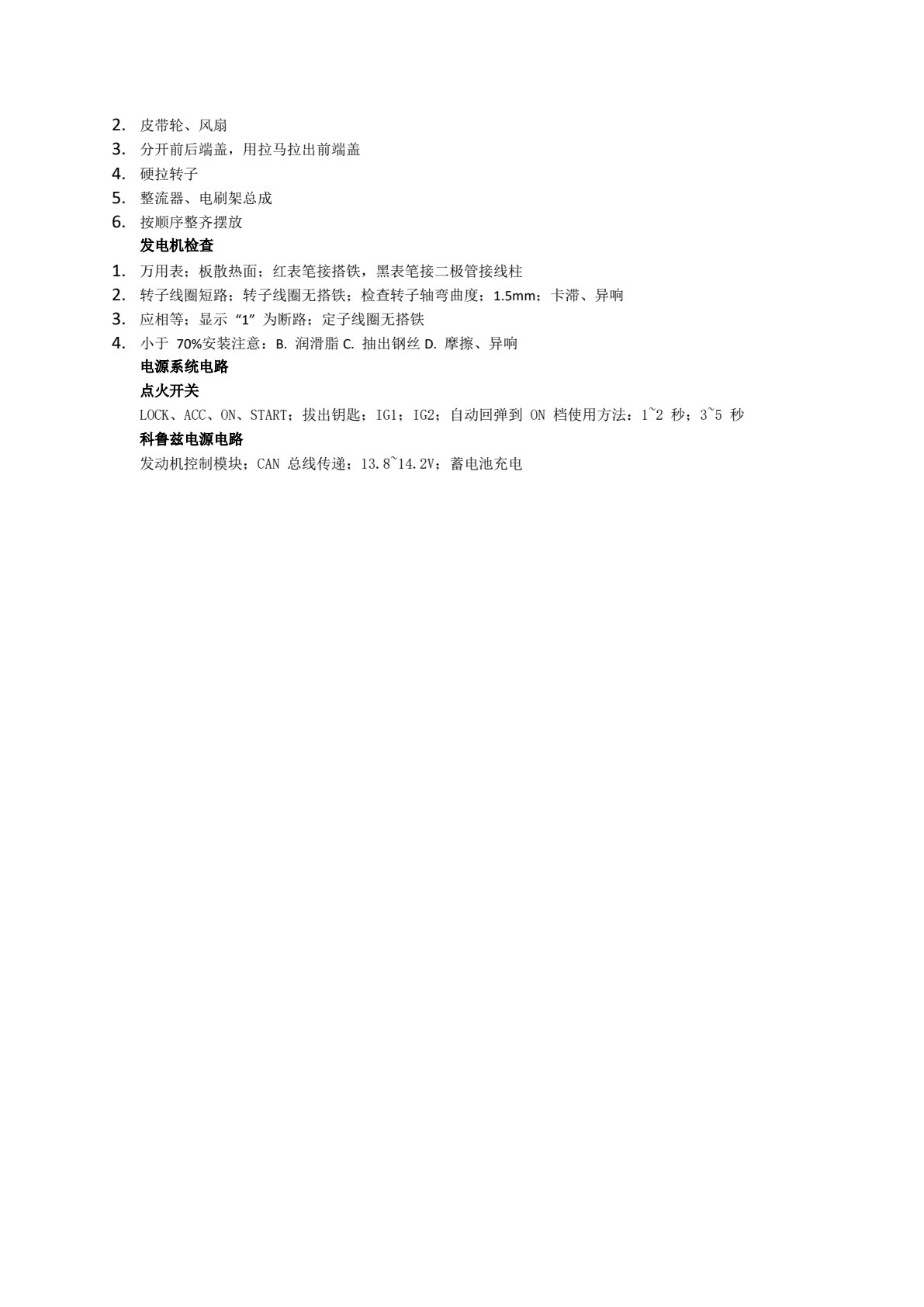 汽车电气设备构造与维修一体化工作页