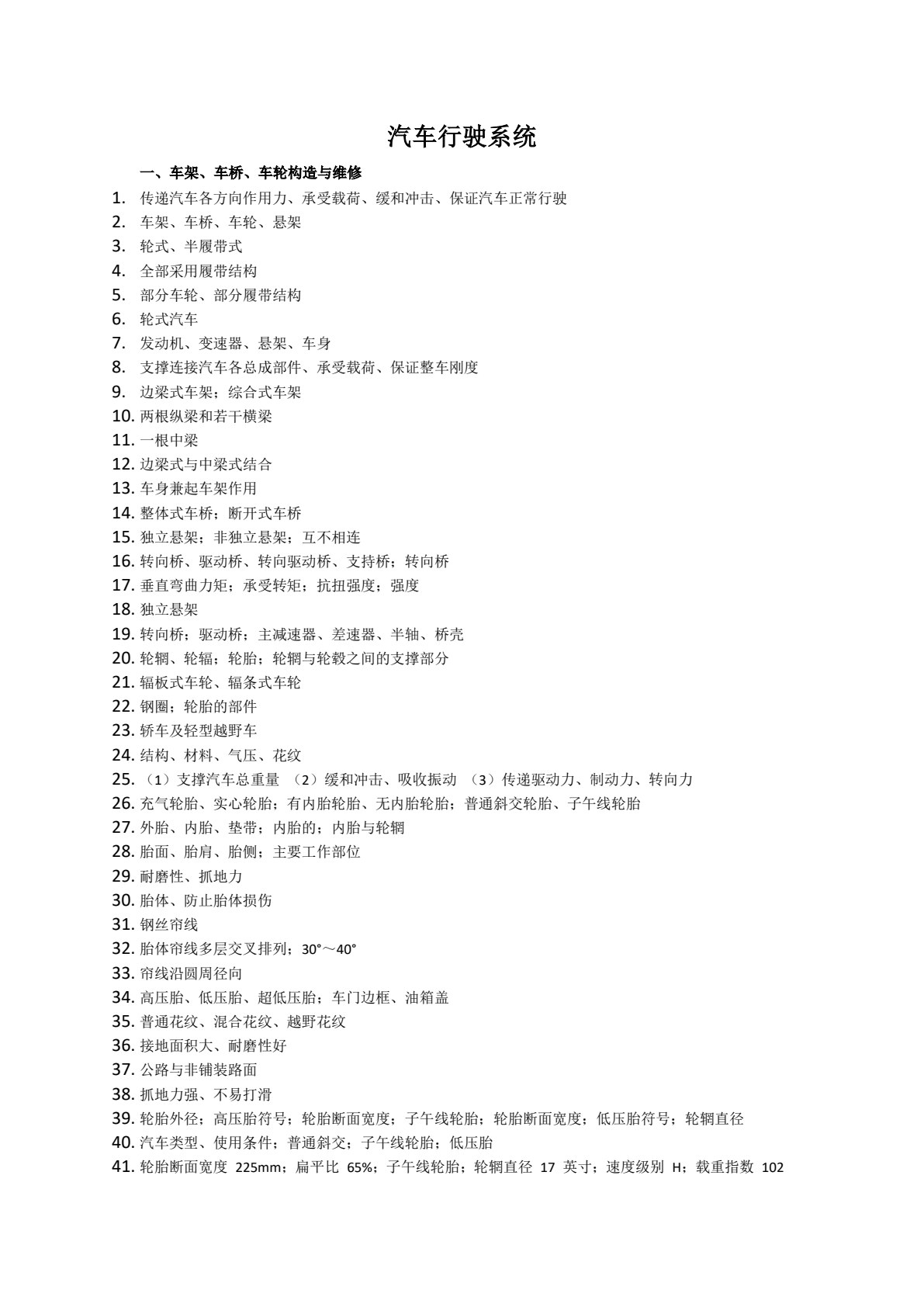 汽车底盘构造与维修一体化工作页